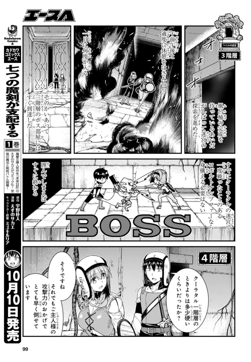 異世界迷宮でハーレムを Chap 13 - Next Chap 14