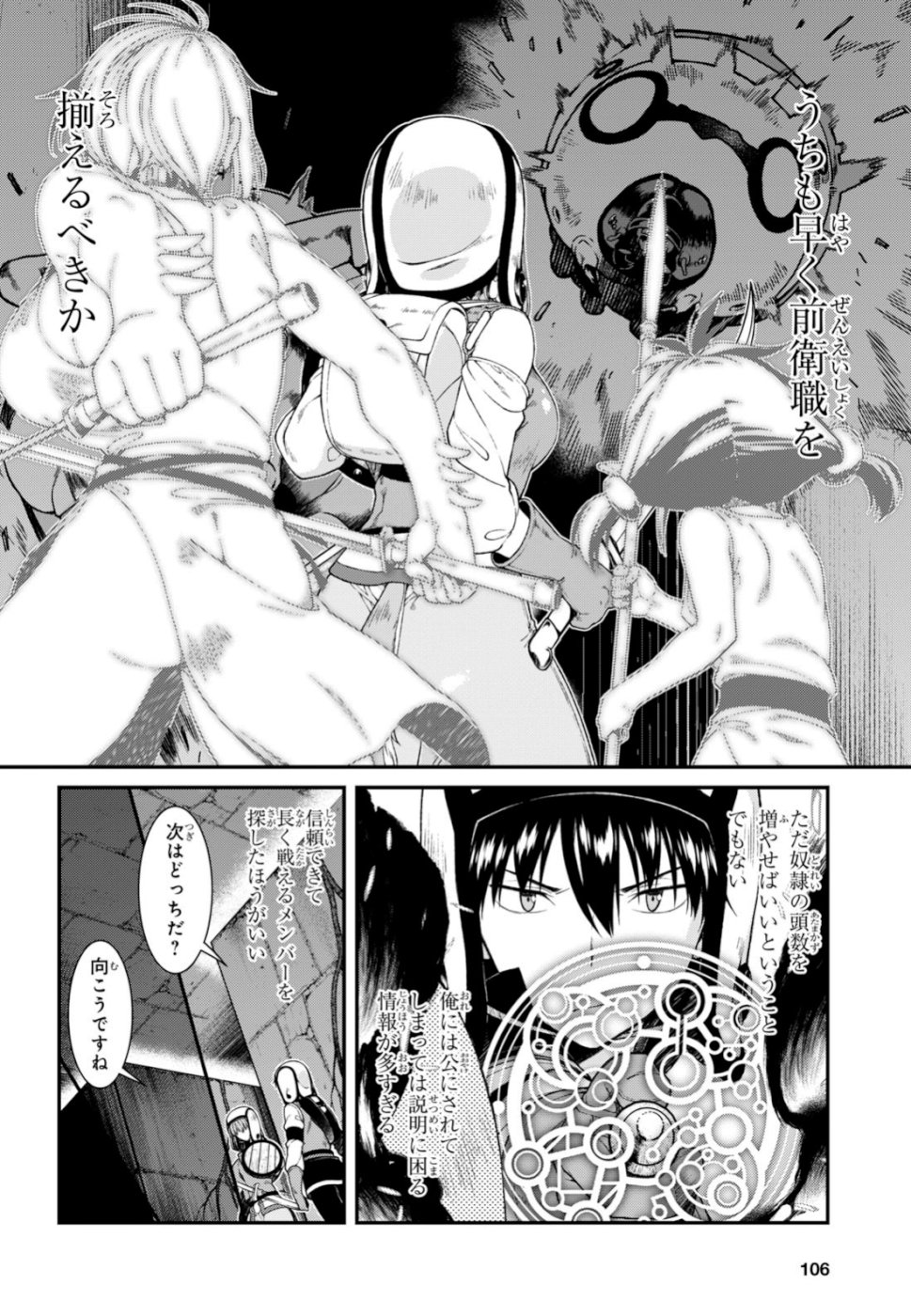 異世界迷宮でハーレムを Chap 13 - Next Chap 14