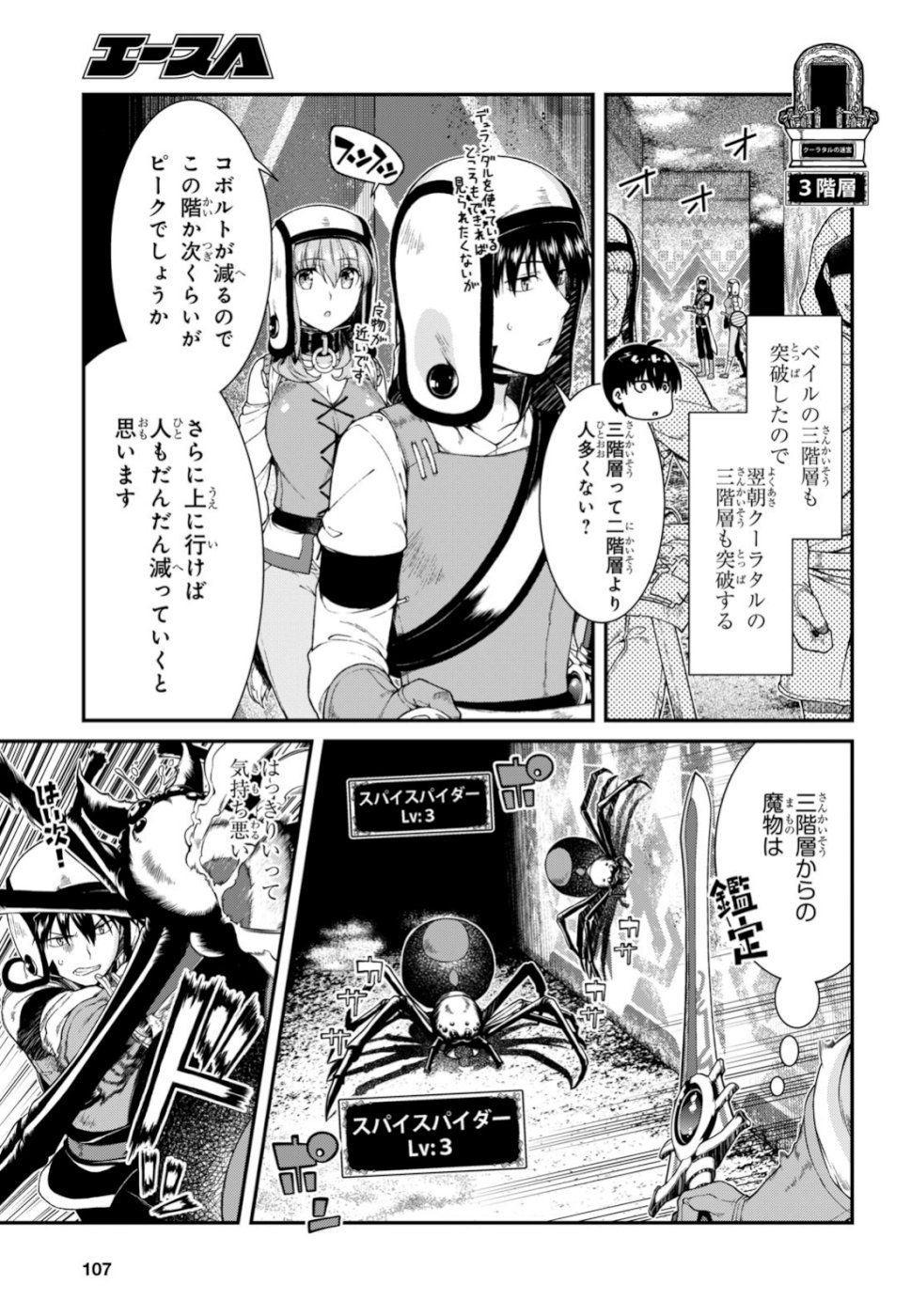 異世界迷宮でハーレムを Chap 13 - Next Chap 14