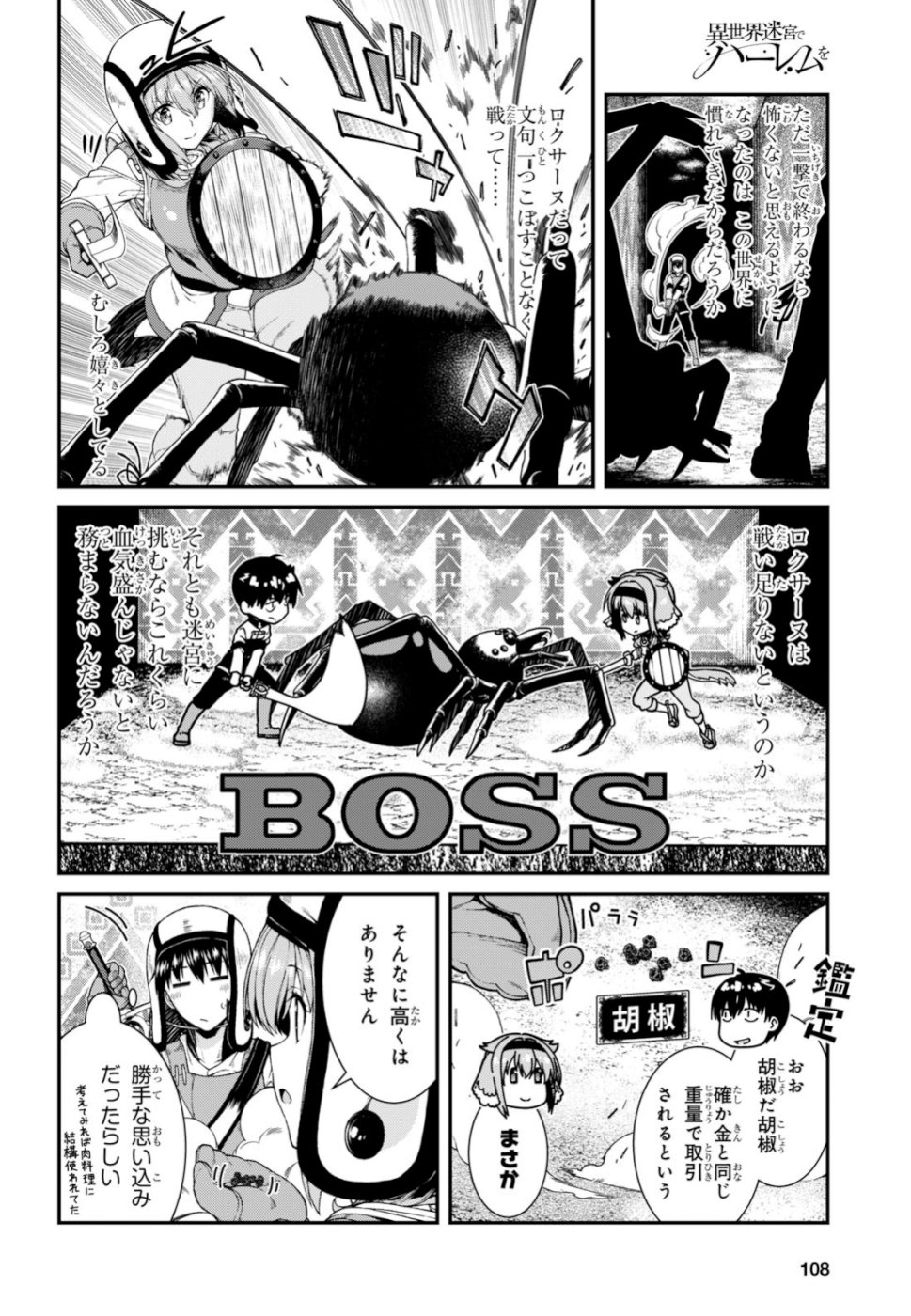 異世界迷宮でハーレムを Chap 13 - Next Chap 14