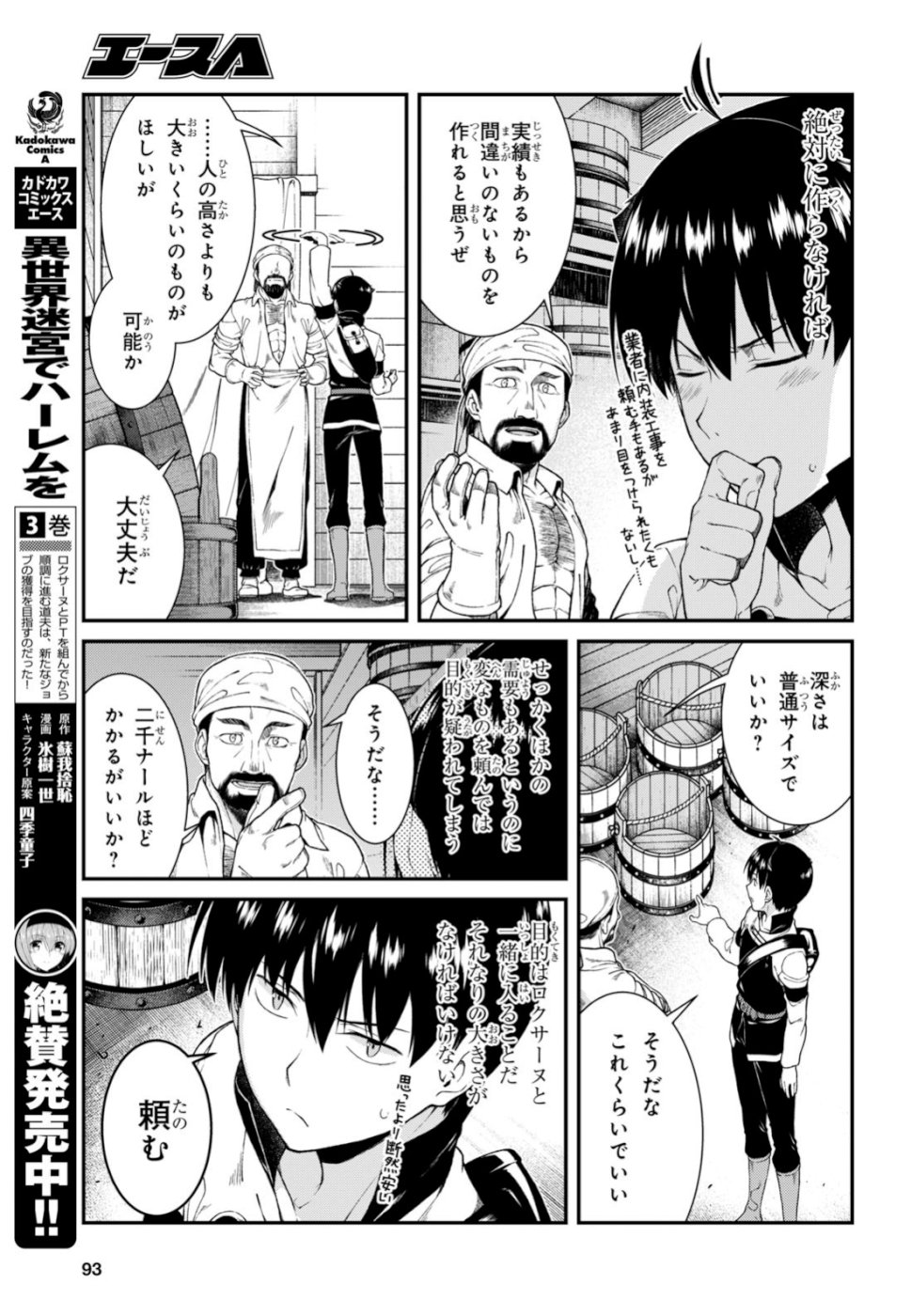 異世界迷宮でハーレムを Chap 13 - Next Chap 14