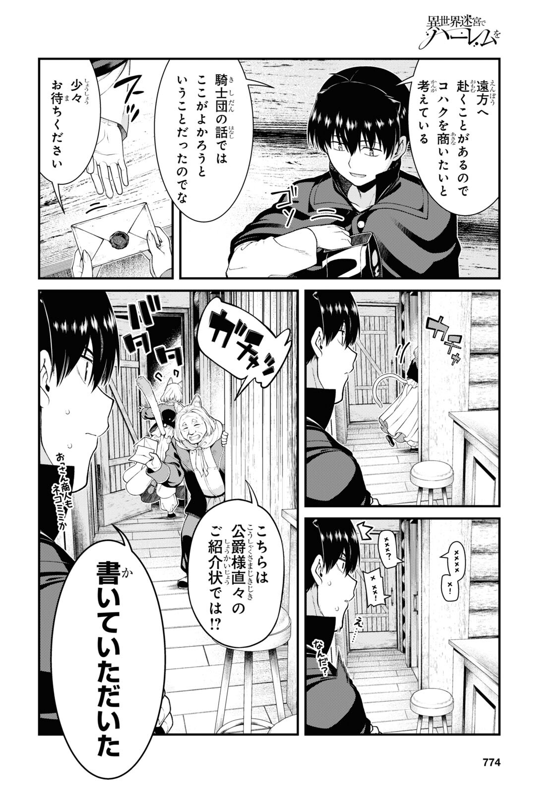 異世界迷宮でハーレムを Chap 24.1 - Next Chap 25.1