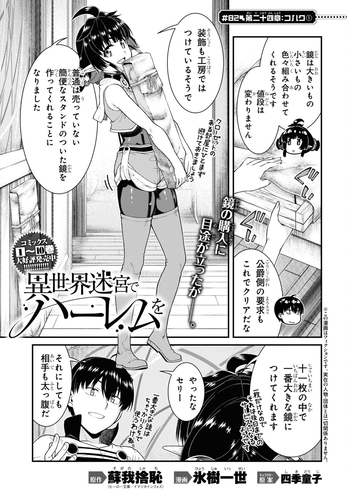 異世界迷宮でハーレムを Chap 24.1 - Next Chap 25.1