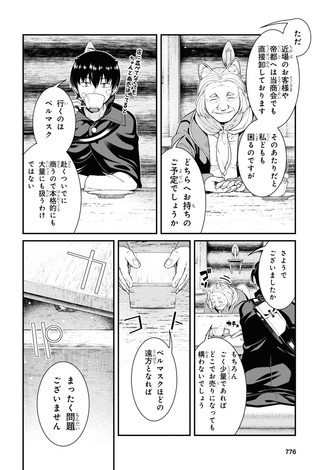 異世界迷宮でハーレムを Chap 24.1 - Next Chap 25.1