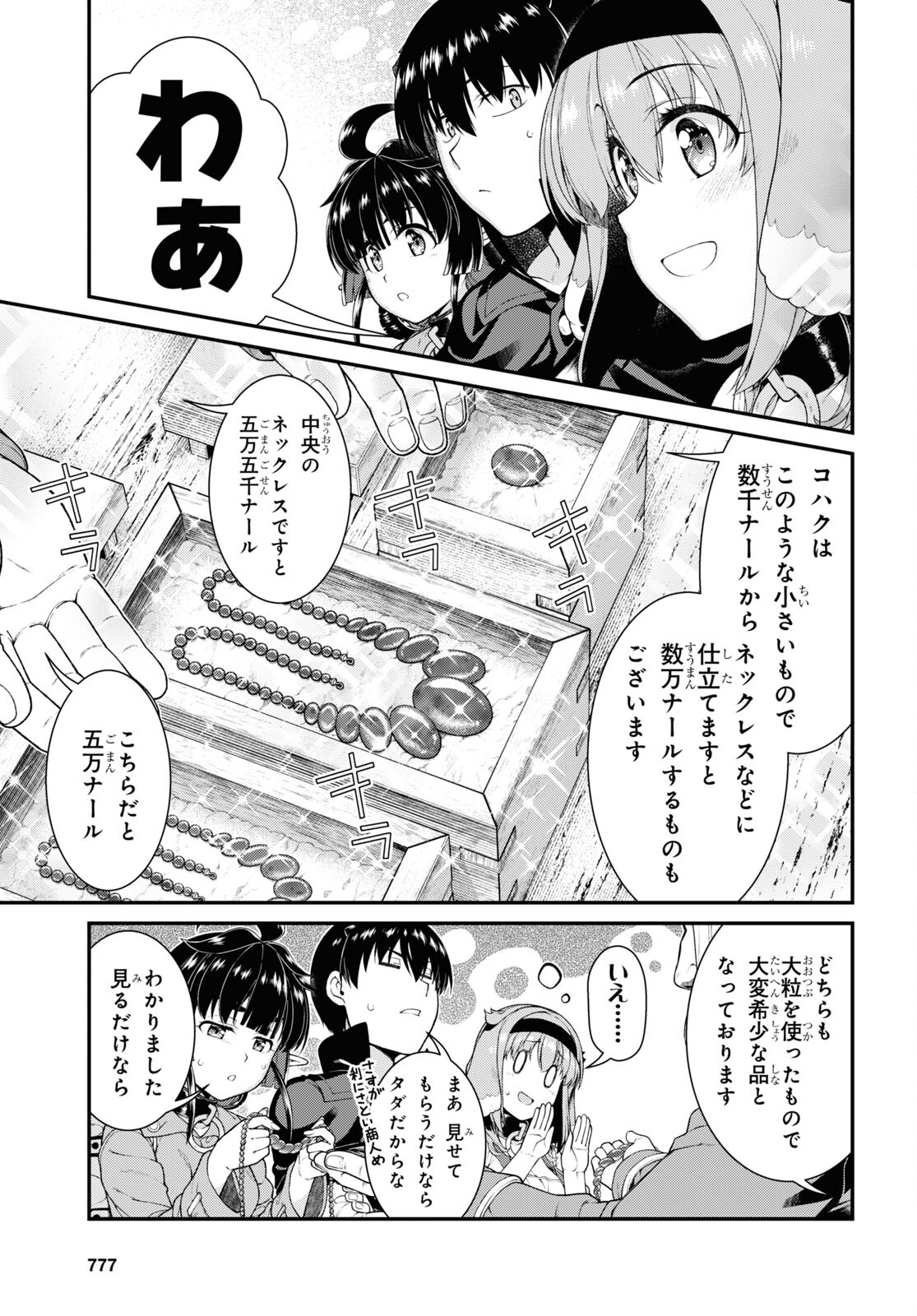異世界迷宮でハーレムを Chap 24.1 - Next Chap 25.1
