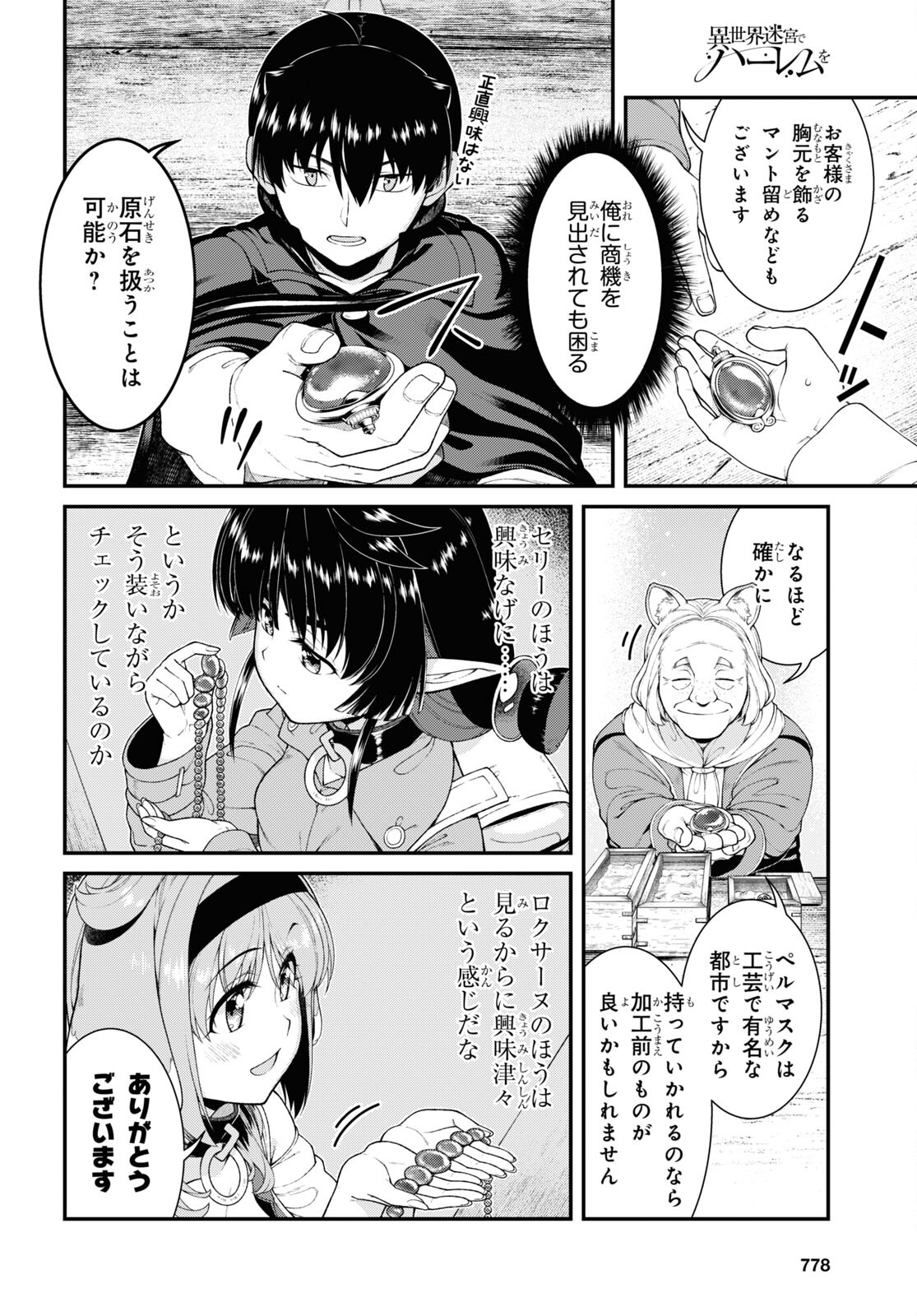 異世界迷宮でハーレムを Chap 24.1 - Next Chap 25.1
