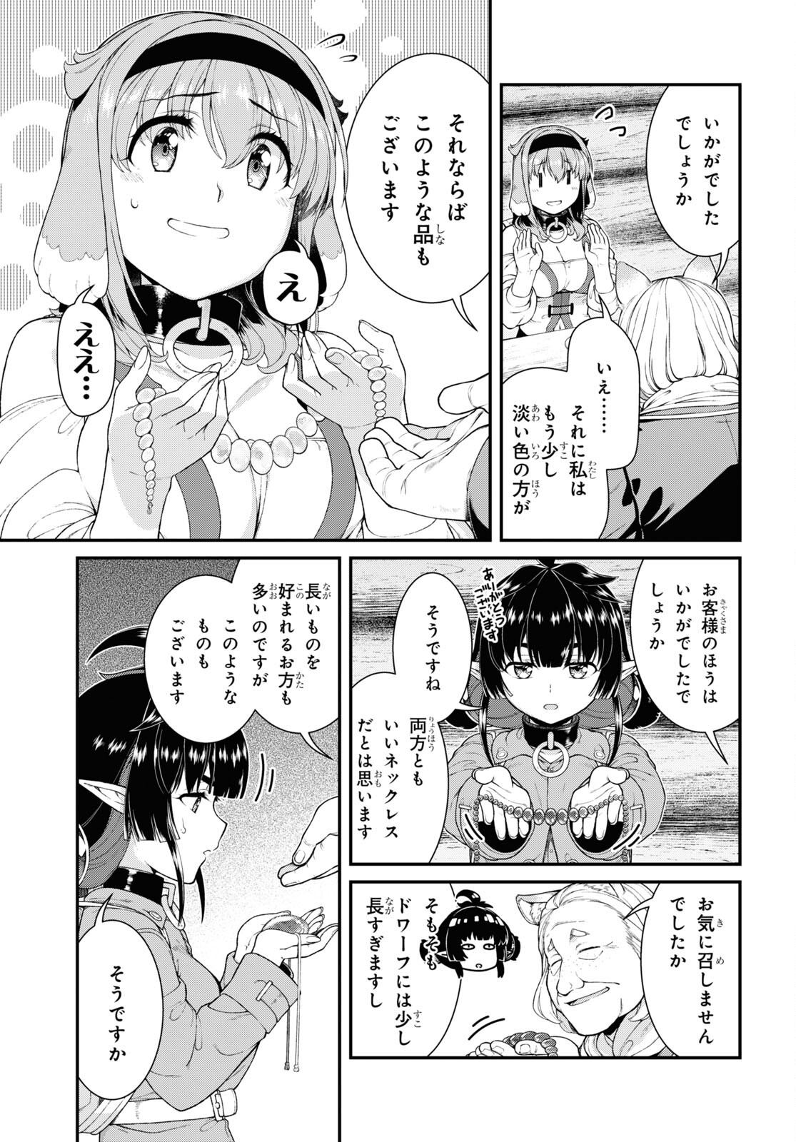 異世界迷宮でハーレムを Chap 24.1 - Next Chap 25.1