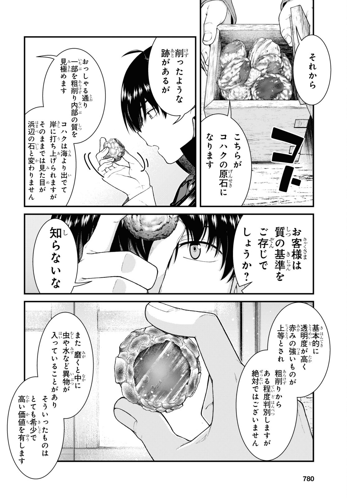 異世界迷宮でハーレムを Chap 24.1 - Next Chap 25.1