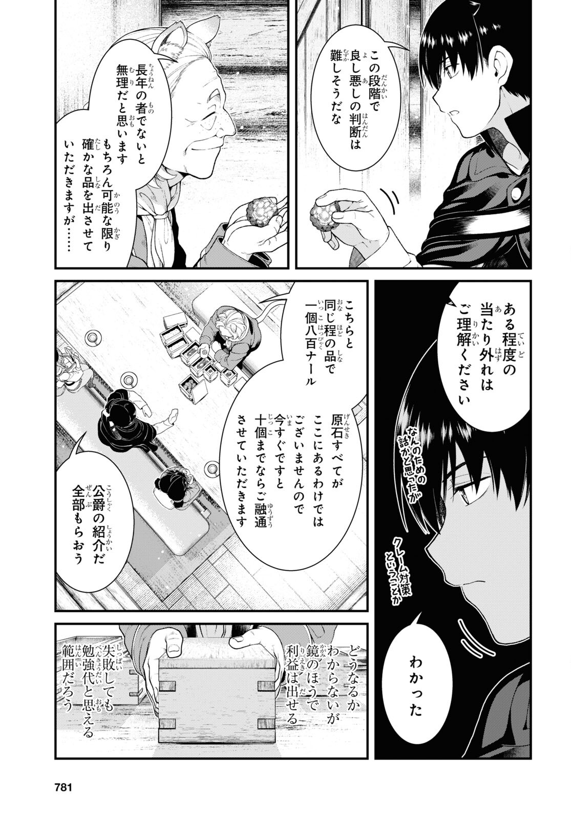 異世界迷宮でハーレムを Chap 24.1 - Next Chap 25.1