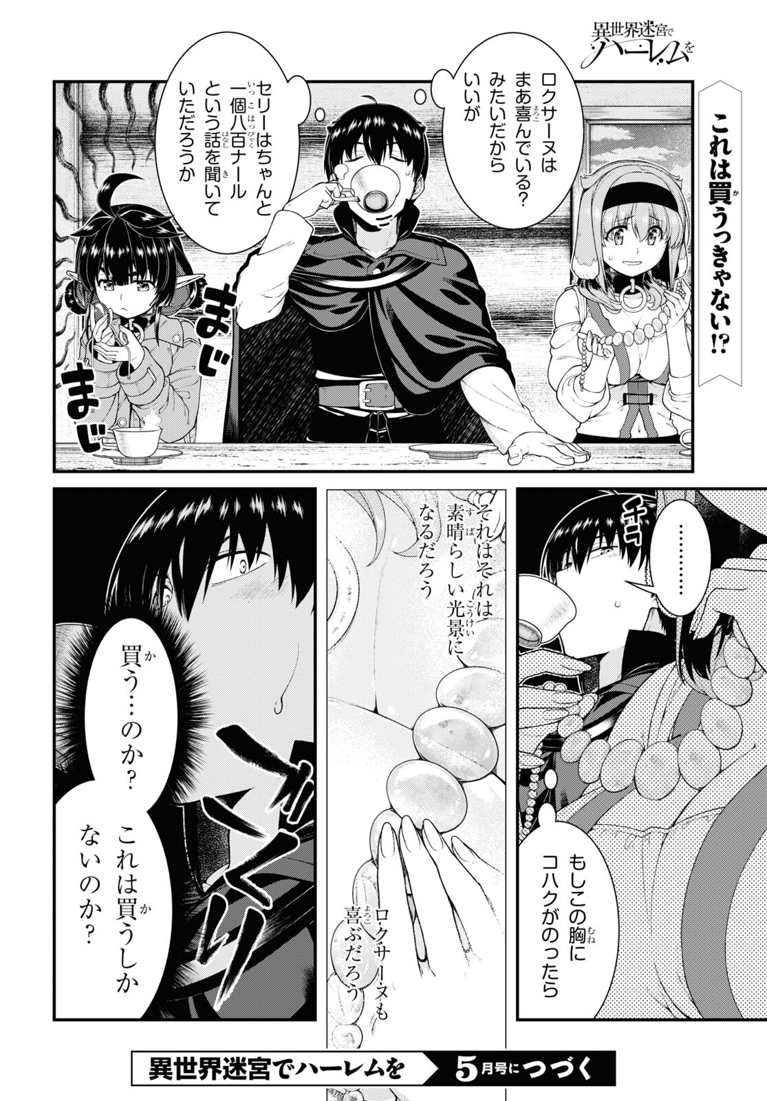 異世界迷宮でハーレムを Chap 24.1 - Next Chap 25.1