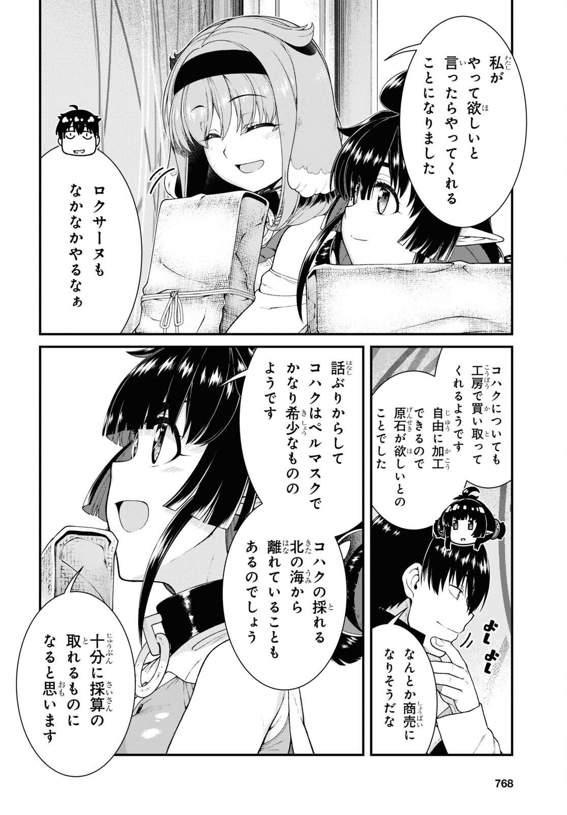 異世界迷宮でハーレムを Chap 24.1 - Next Chap 25.1