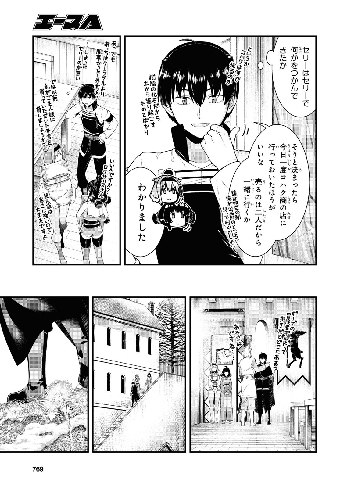 異世界迷宮でハーレムを Chap 24.1 - Next Chap 25.1