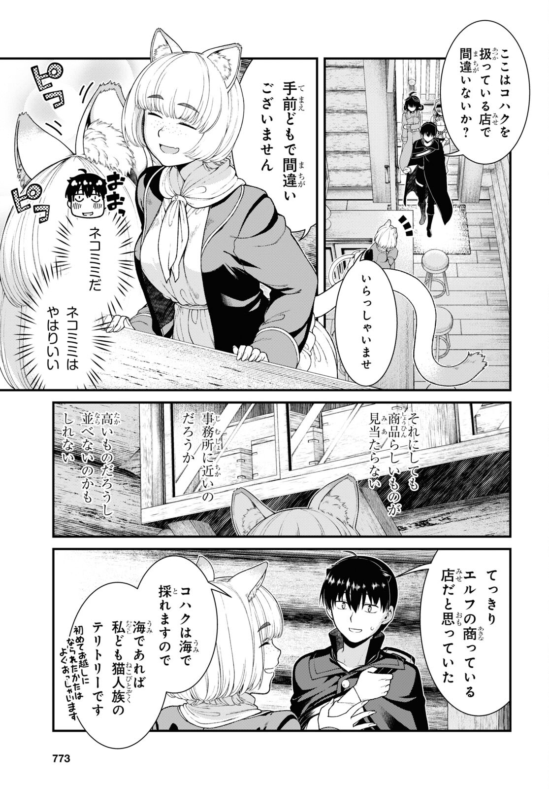 異世界迷宮でハーレムを Chap 24.1 - Next Chap 25.1