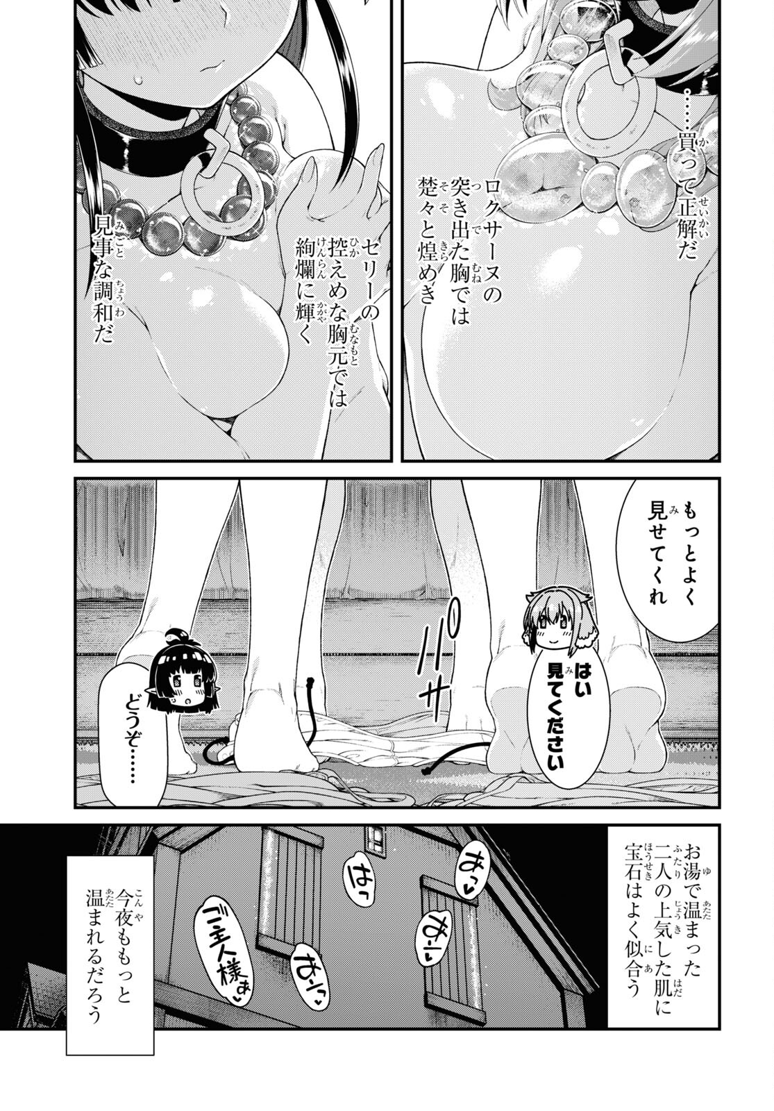 異世界迷宮でハーレムを Chap 24.2 - Next Chap 25.2