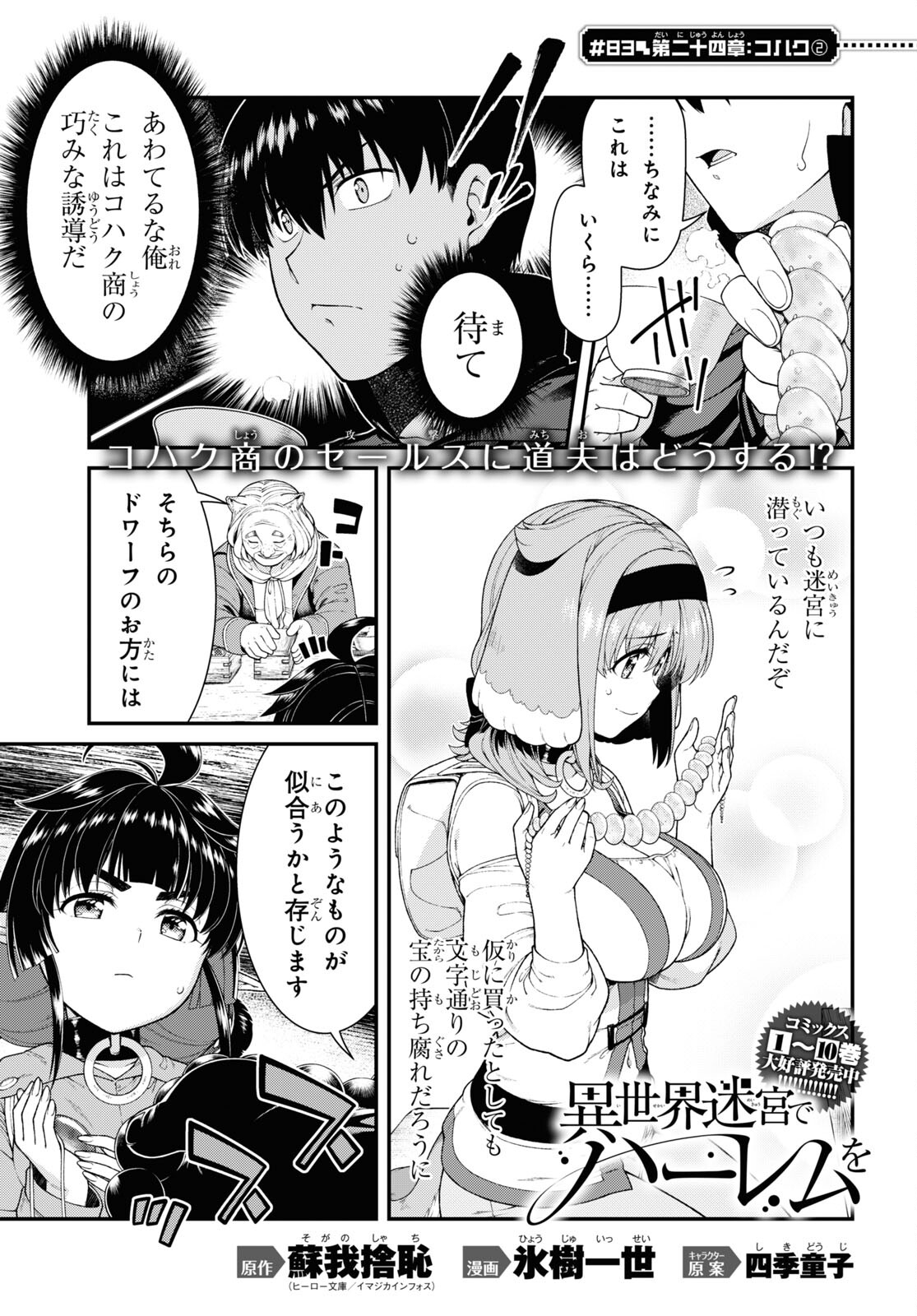異世界迷宮でハーレムを Chap 24.2 - Next Chap 25.2