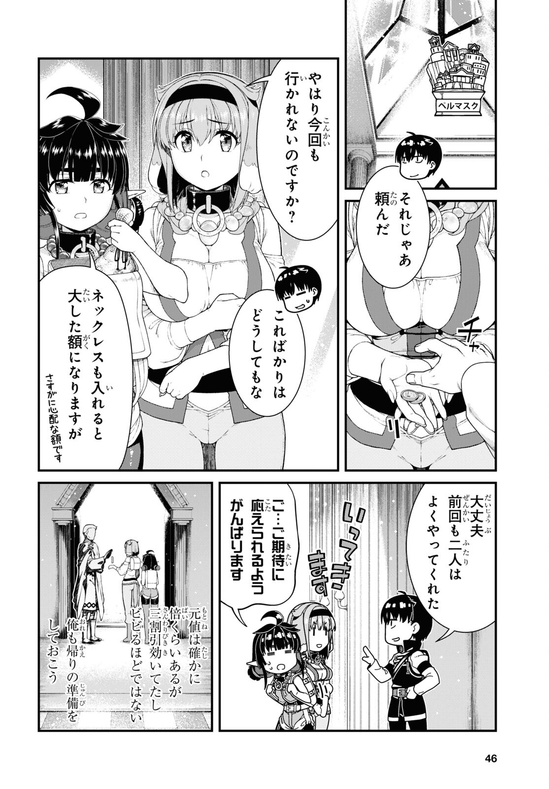 異世界迷宮でハーレムを Chap 24.2 - Next Chap 25.2
