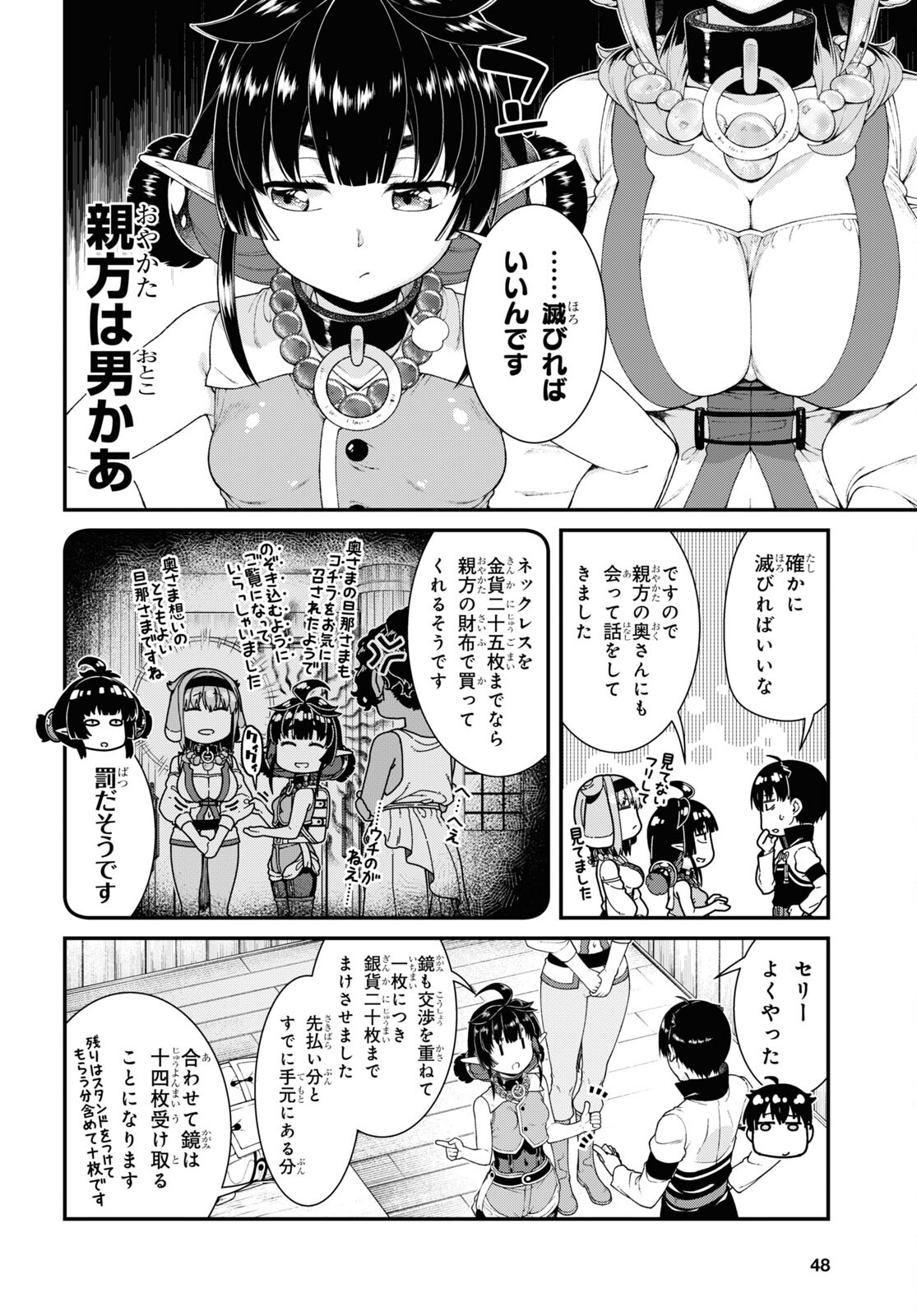 異世界迷宮でハーレムを Chap 24.2 - Next Chap 25.2