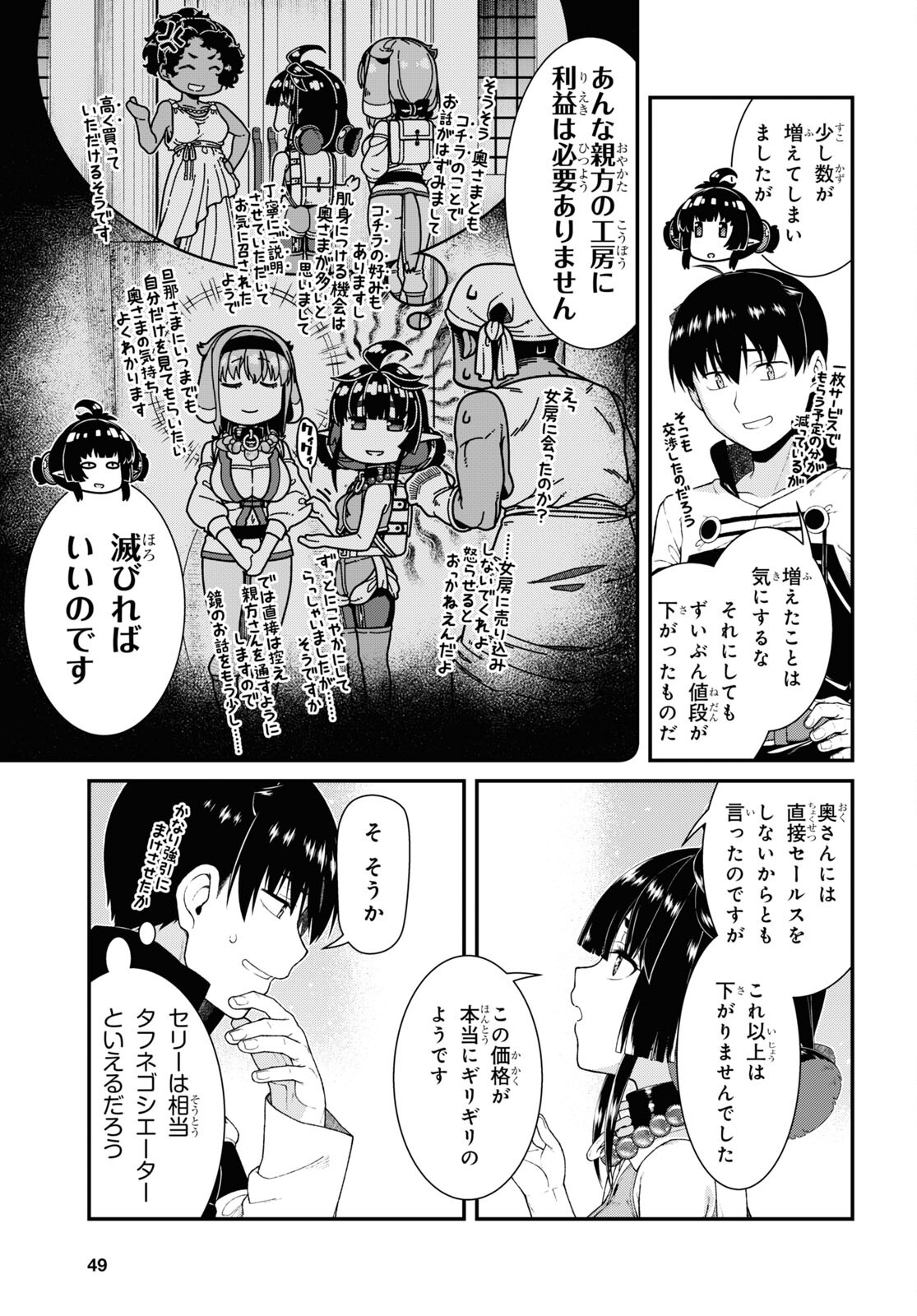 異世界迷宮でハーレムを Chap 24.2 - Next Chap 25.2