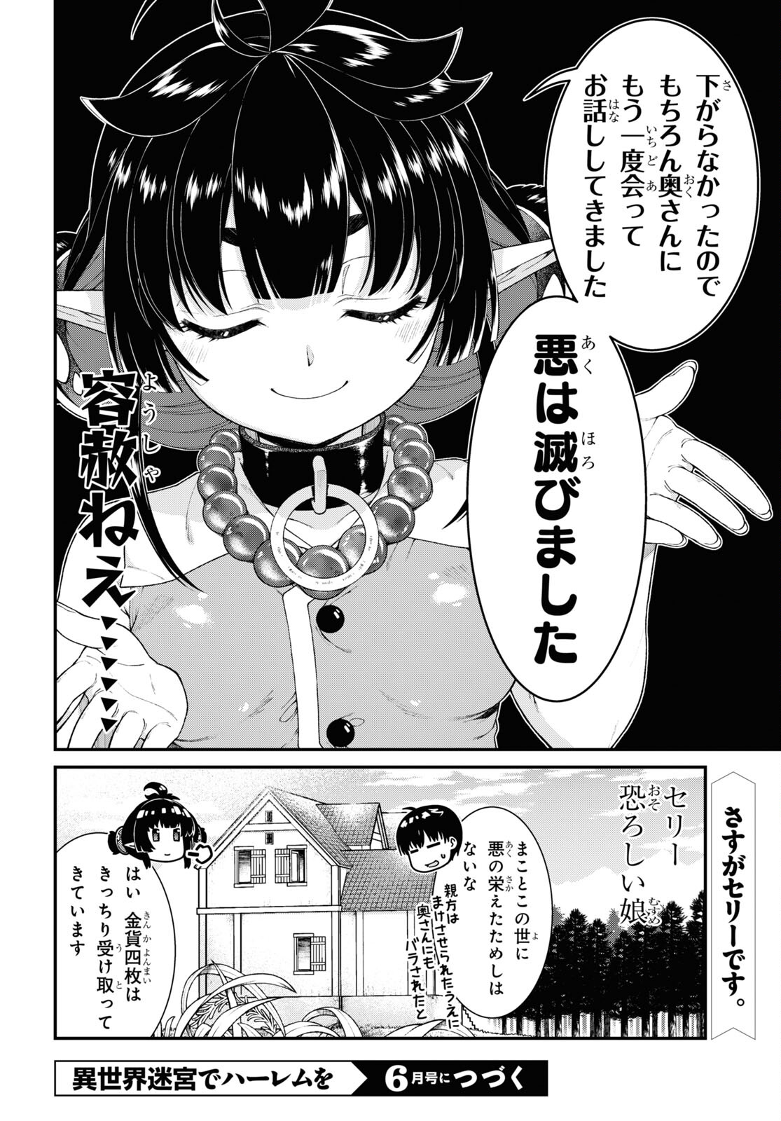 異世界迷宮でハーレムを Chap 24.2 - Next Chap 25.2
