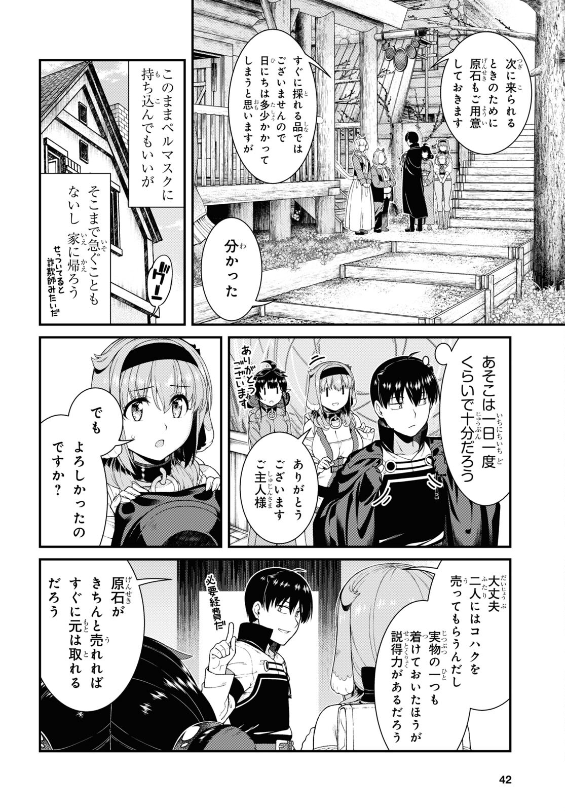 異世界迷宮でハーレムを Chap 24.2 - Next Chap 25.2