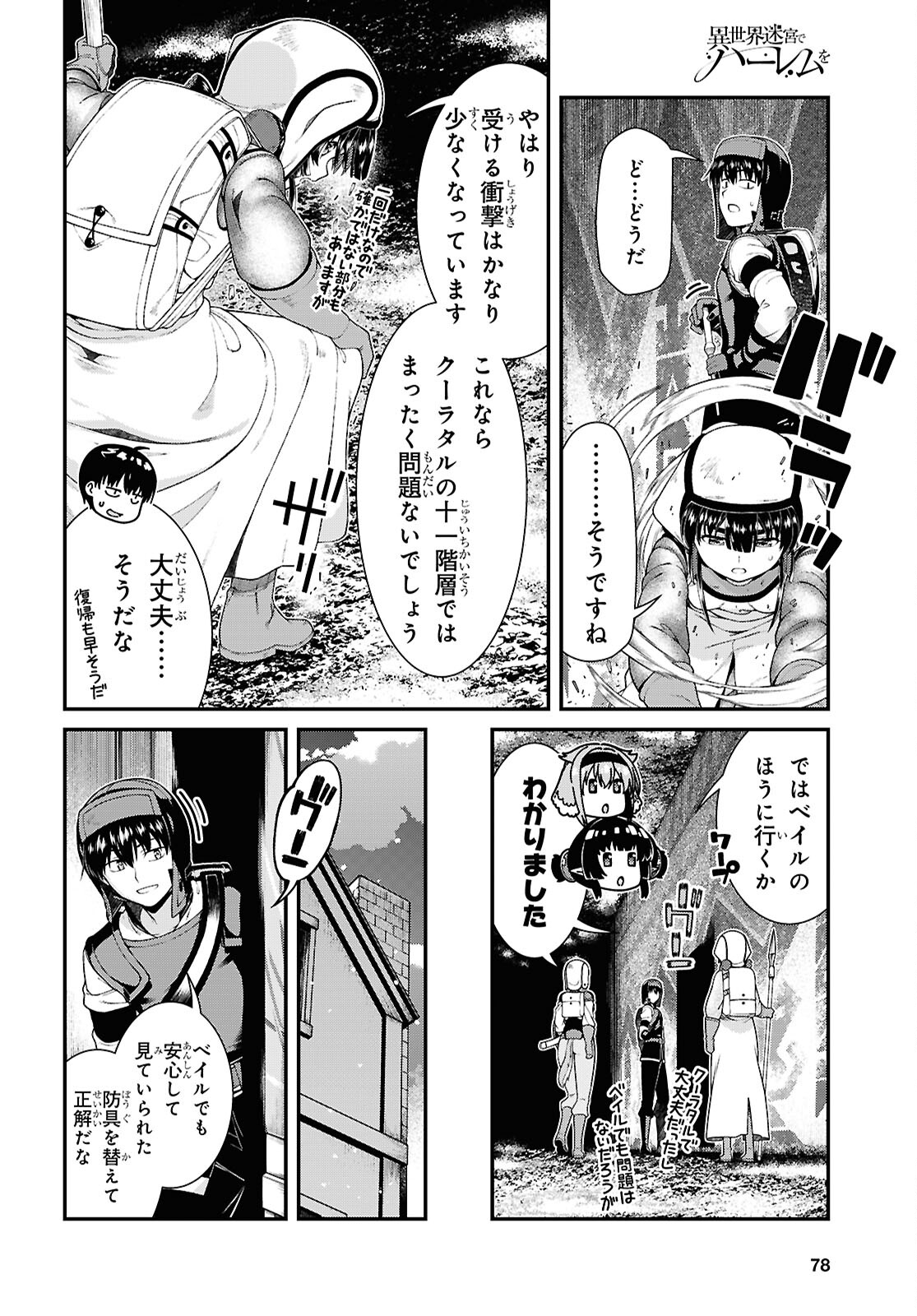 異世界迷宮でハーレムを Chap 25.3 - Next Chap 26.3