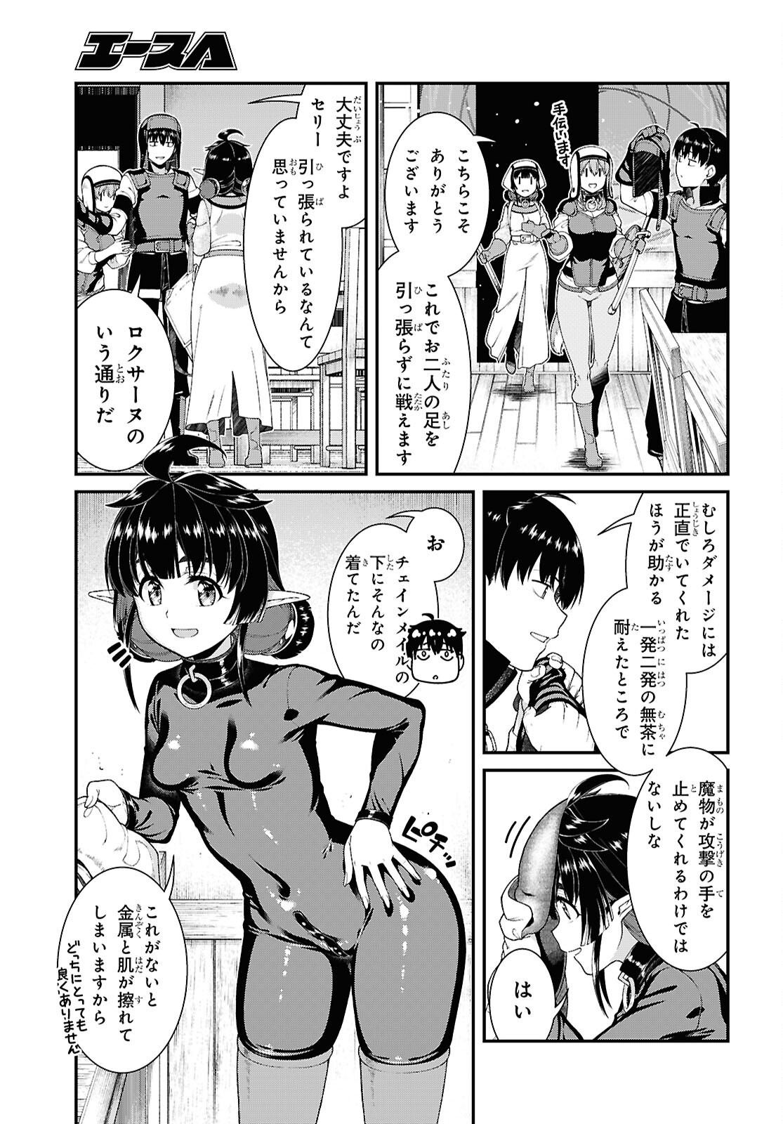 異世界迷宮でハーレムを Chap 25.3 - Next Chap 26.3