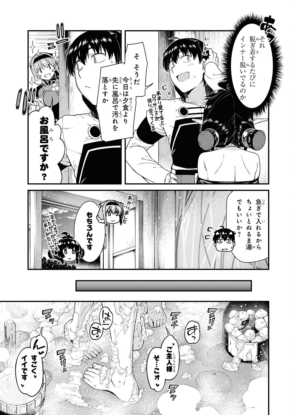異世界迷宮でハーレムを Chap 25.3 - Next Chap 26.3