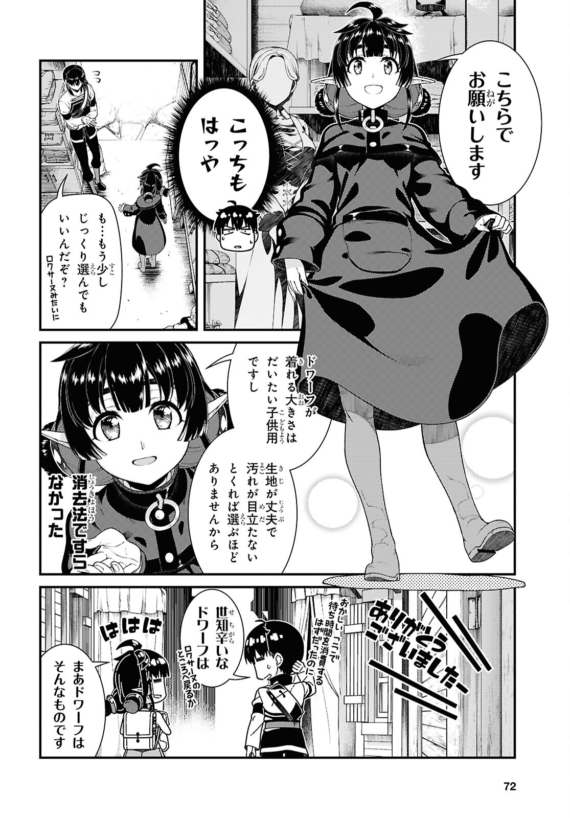 異世界迷宮でハーレムを Chap 25.3 - Next Chap 26.3