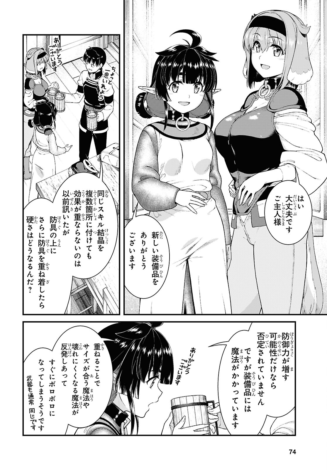 異世界迷宮でハーレムを Chap 25.3 - Next Chap 26.3