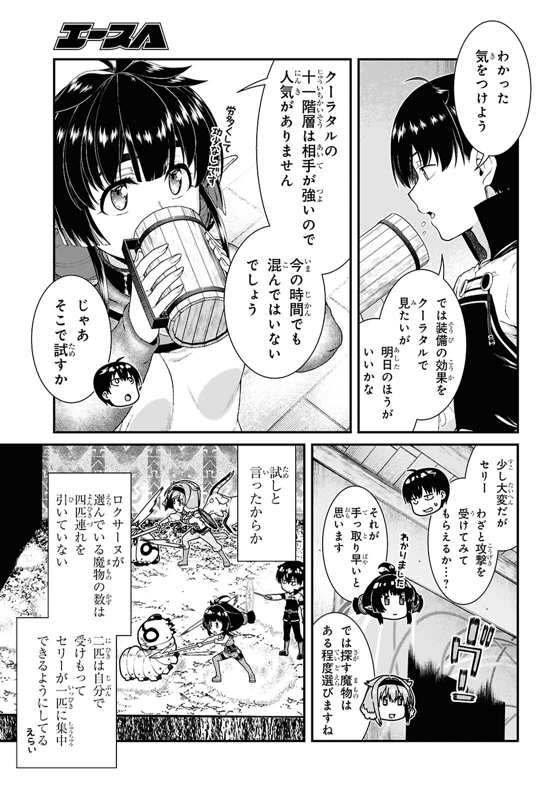 異世界迷宮でハーレムを Chap 25.3 - Next Chap 26.3