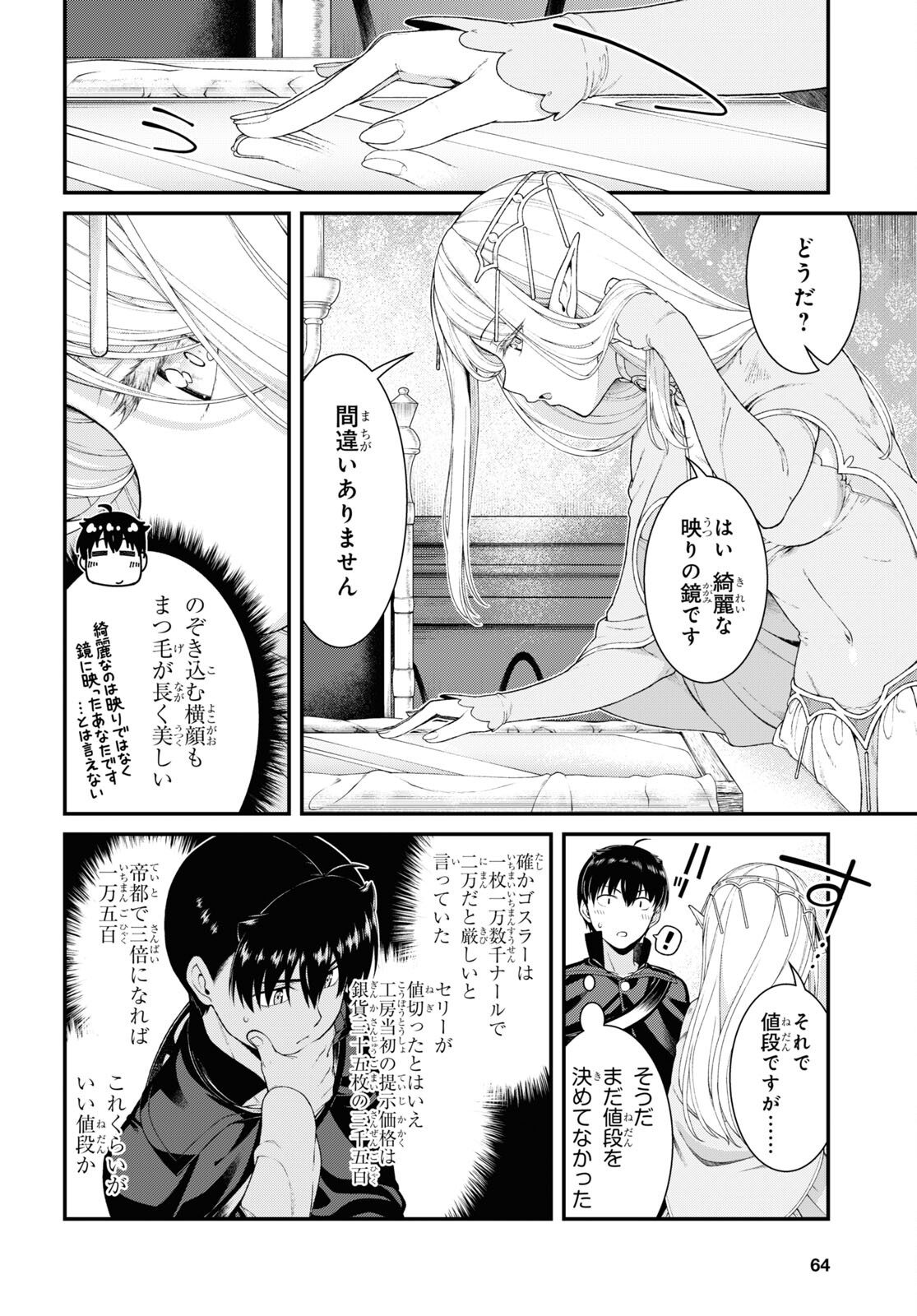 異世界迷宮でハーレムを Chap 25.1 - Next Chap 26.1