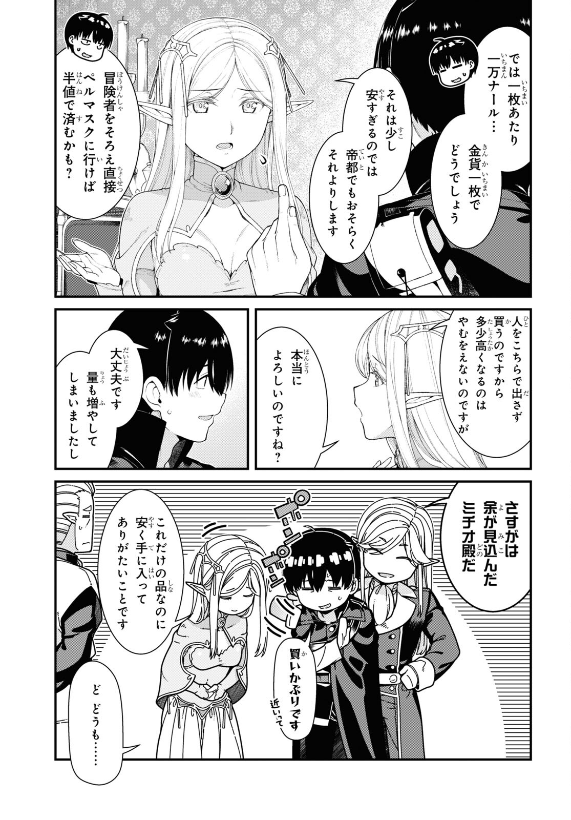 異世界迷宮でハーレムを Chap 25.1 - Next Chap 26.1