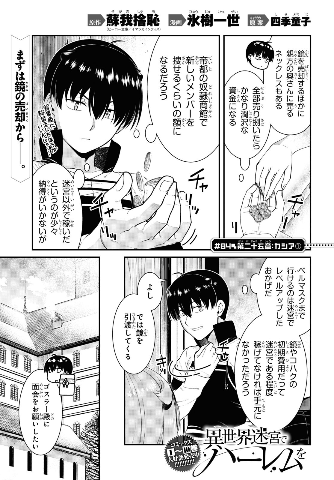 異世界迷宮でハーレムを Chap 25.1 - Next Chap 26.1