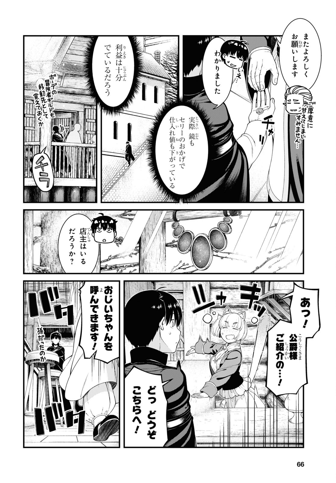 異世界迷宮でハーレムを Chap 25.1 - Next Chap 26.1