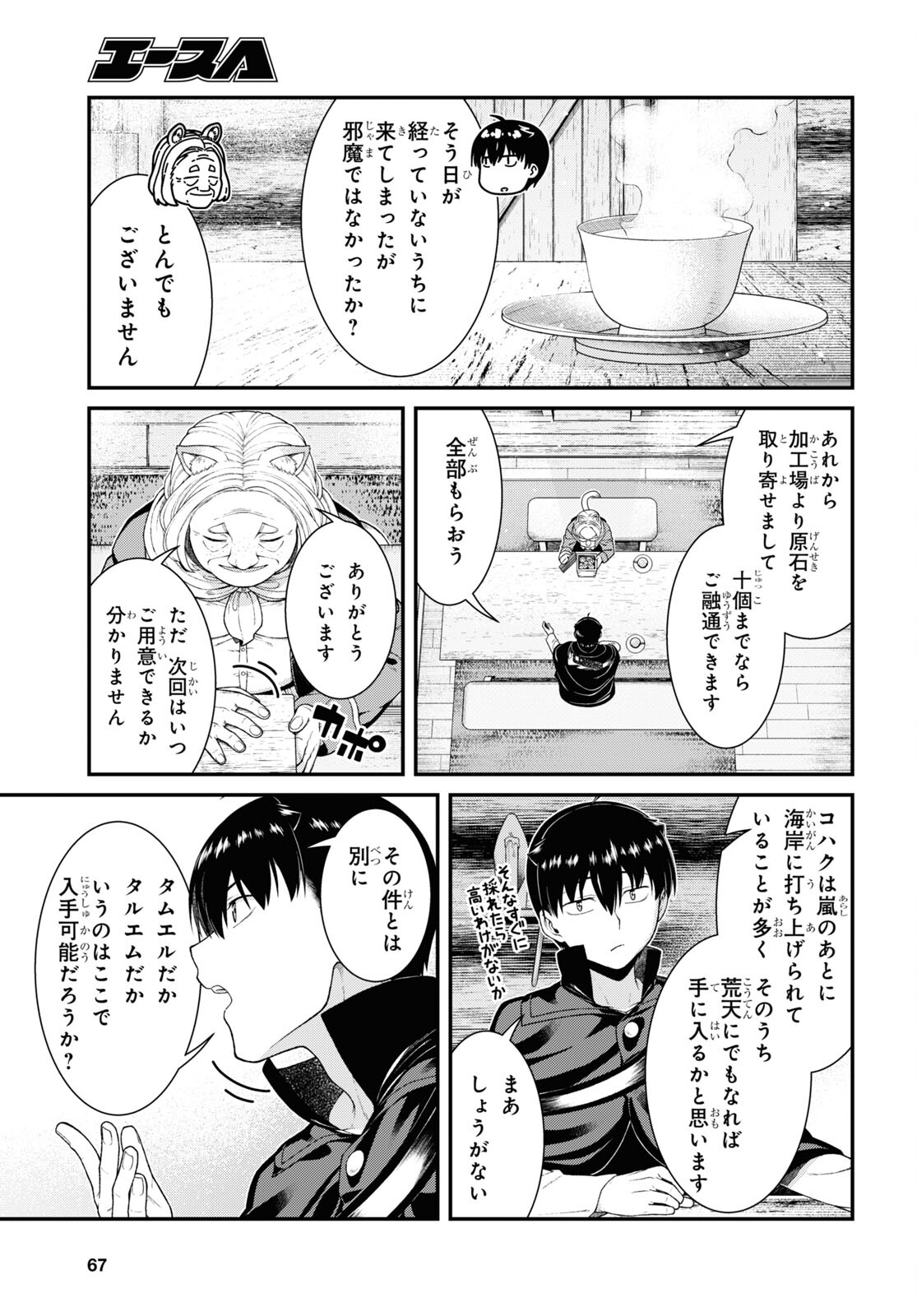 異世界迷宮でハーレムを Chap 25.1 - Next Chap 26.1