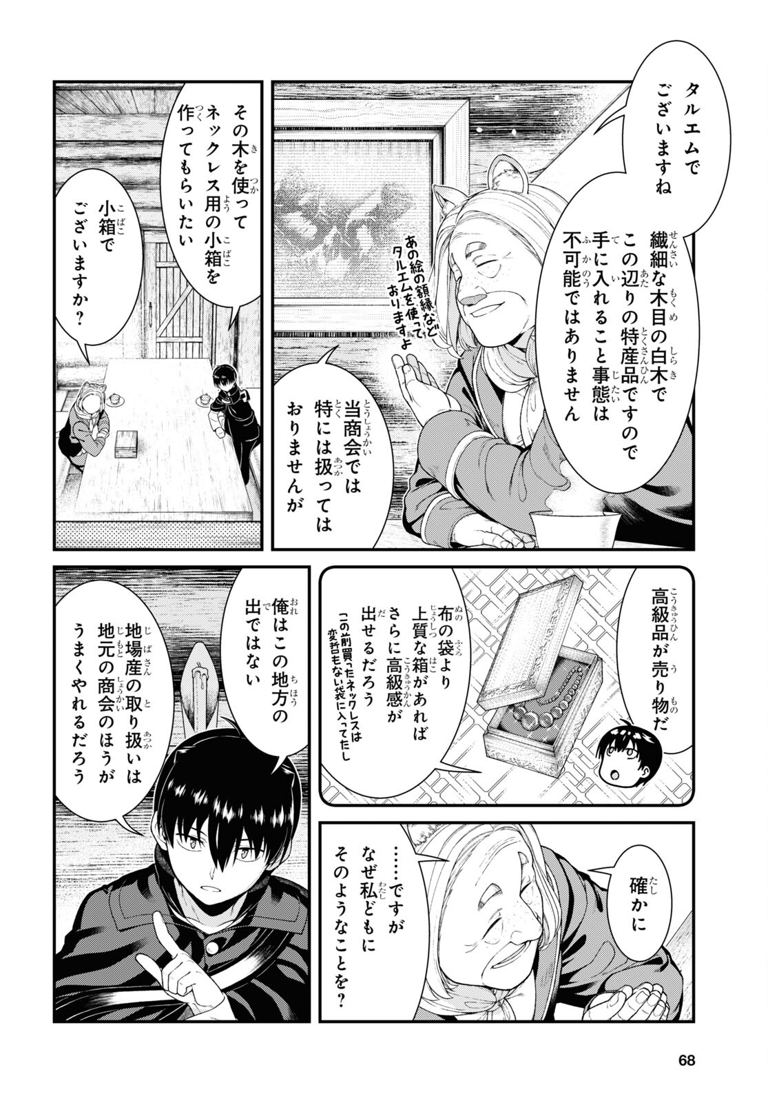 異世界迷宮でハーレムを Chap 25.1 - Next Chap 26.1