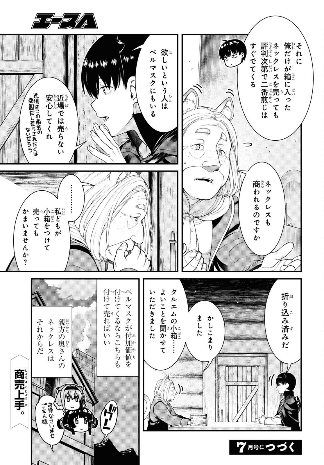 異世界迷宮でハーレムを Chap 25.1 - Next Chap 26.1