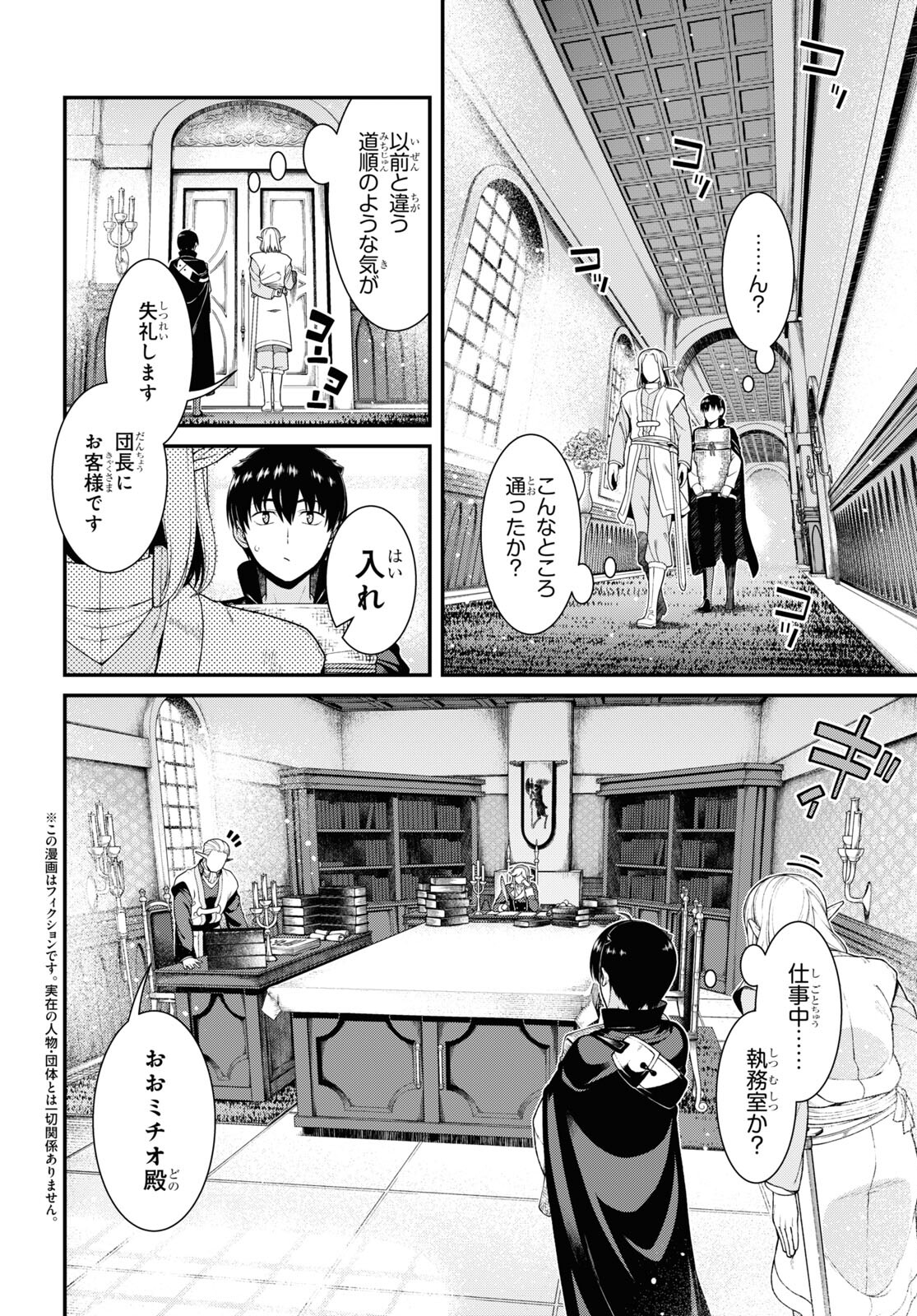 異世界迷宮でハーレムを Chap 25.1 - Next Chap 26.1