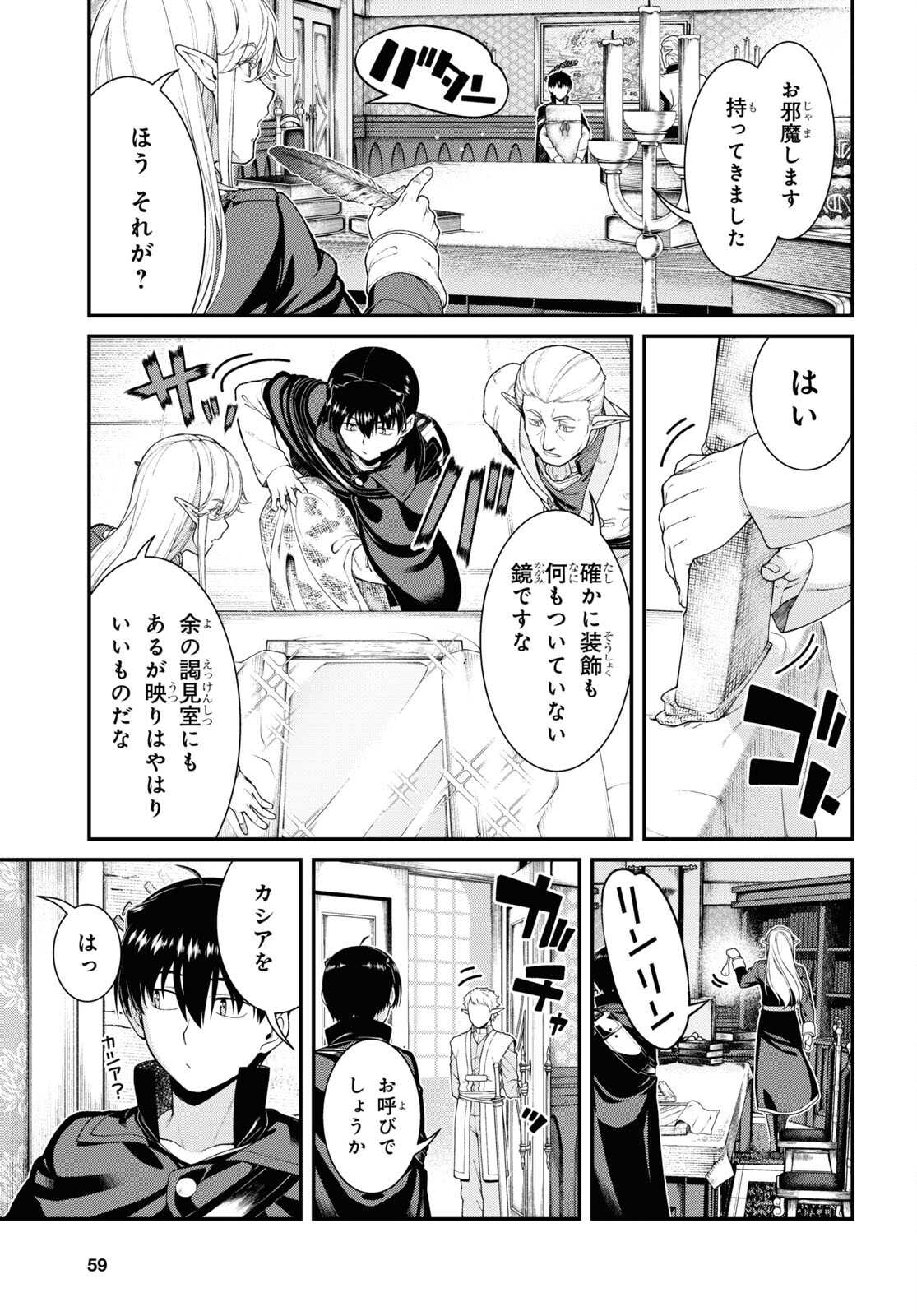 異世界迷宮でハーレムを Chap 25.1 - Next Chap 26.1