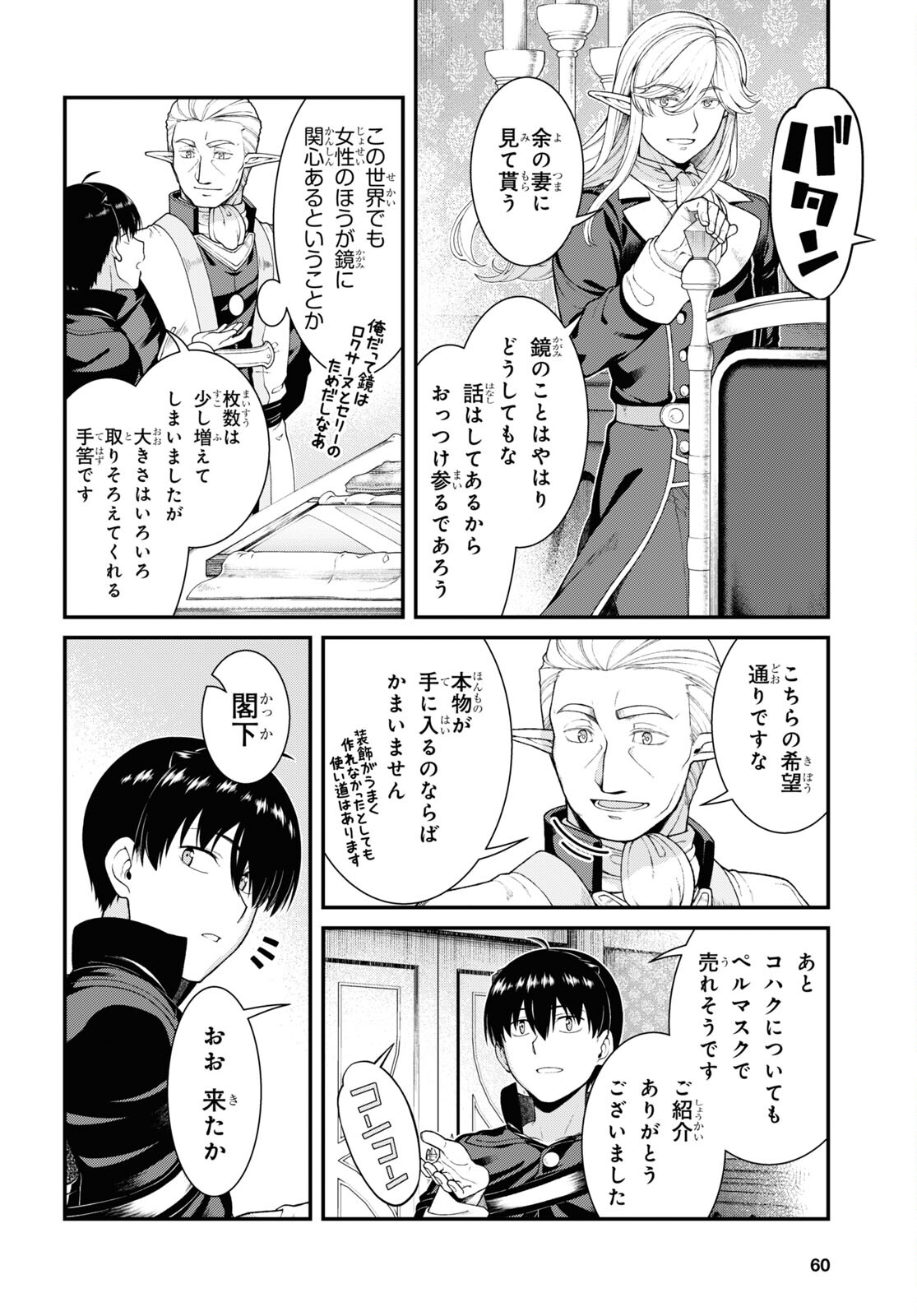 異世界迷宮でハーレムを Chap 25.1 - Next Chap 26.1
