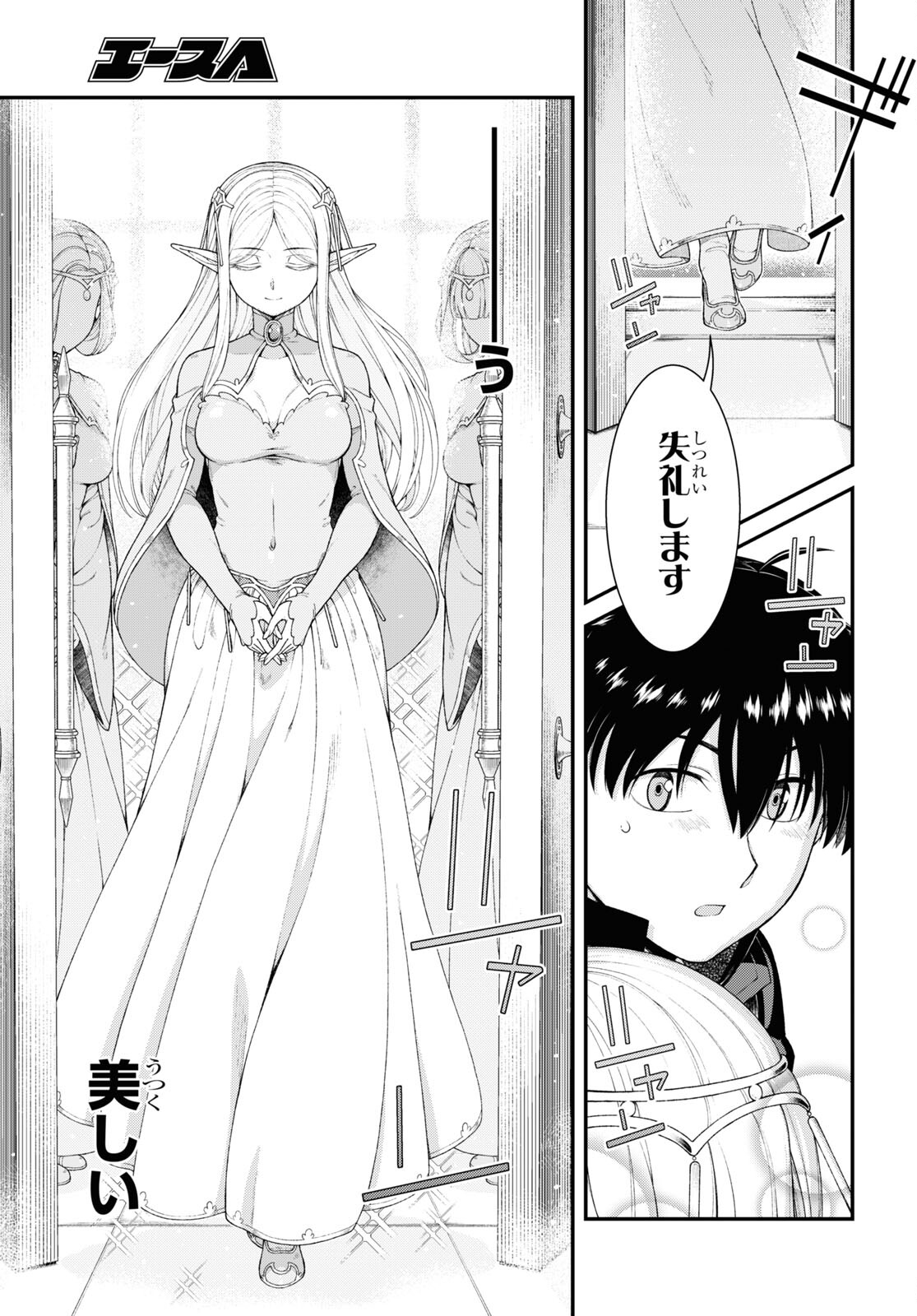 異世界迷宮でハーレムを Chap 25.1 - Next Chap 26.1