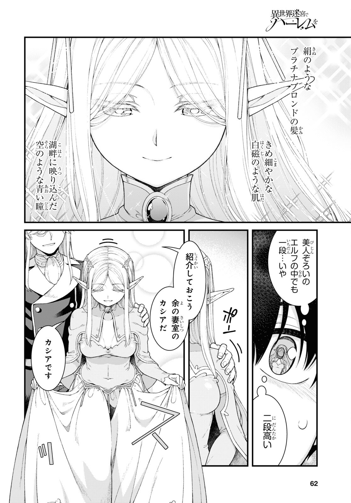 異世界迷宮でハーレムを Chap 25.1 - Next Chap 26.1