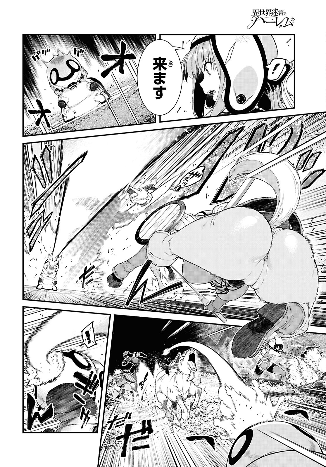 異世界迷宮でハーレムを Chap 25.2 - Next Chap 26.2