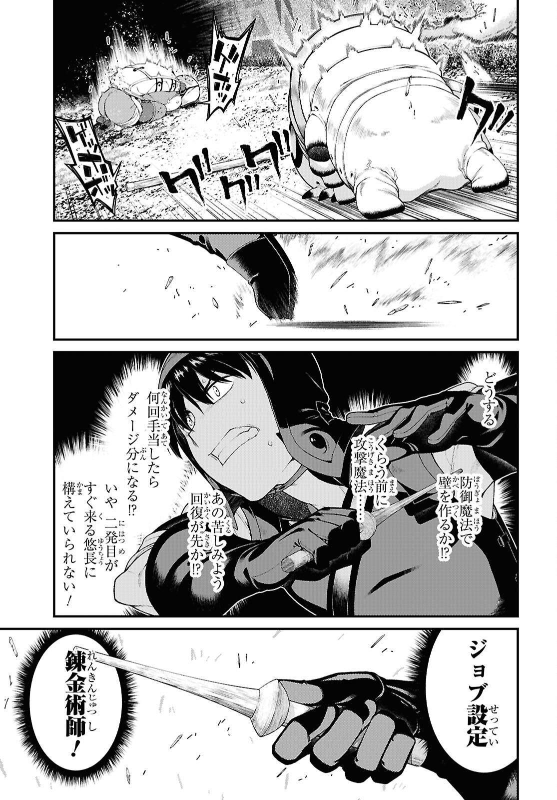 異世界迷宮でハーレムを Chap 25.2 - Next Chap 26.2