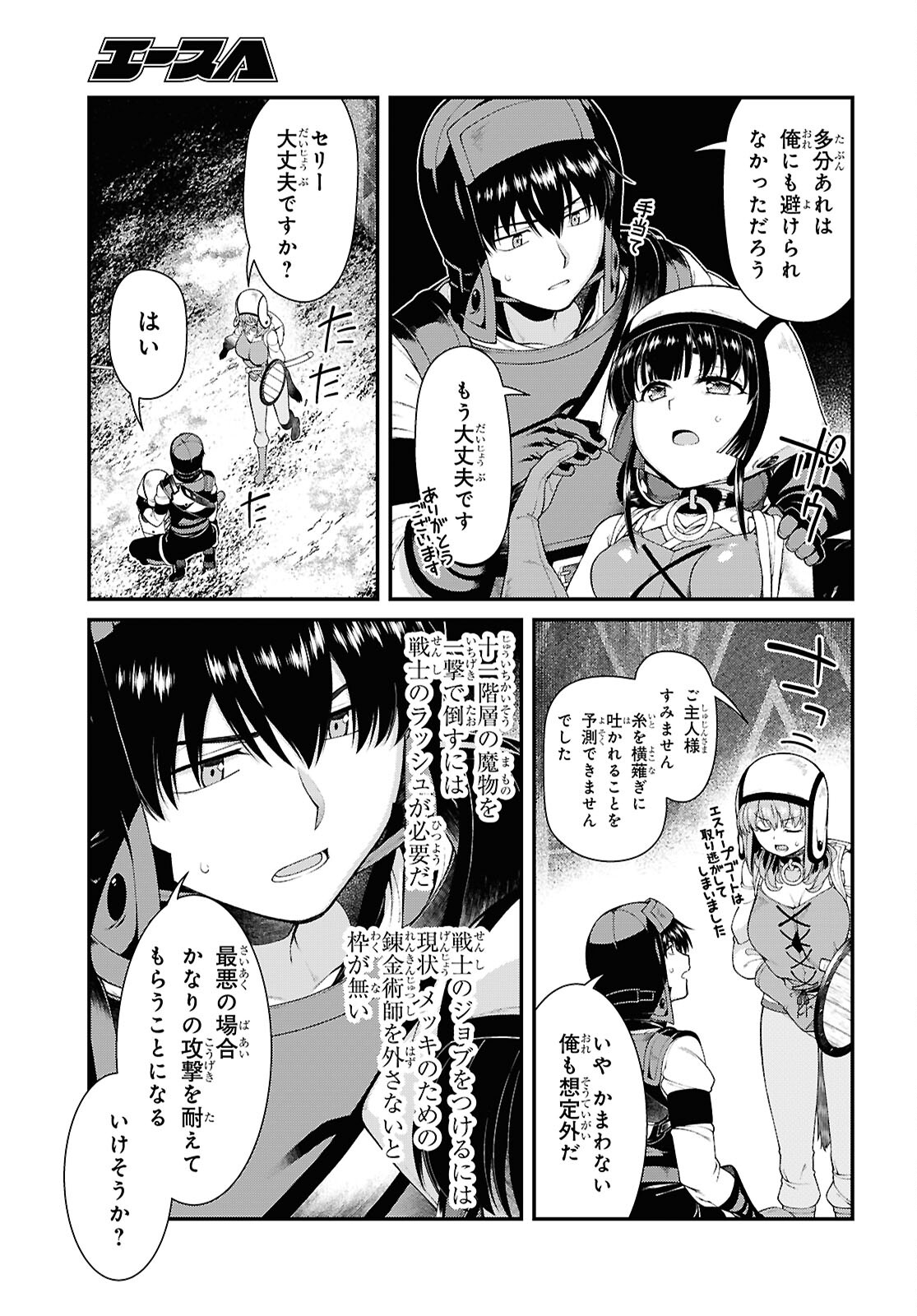 異世界迷宮でハーレムを Chap 25.2 - Next Chap 26.2
