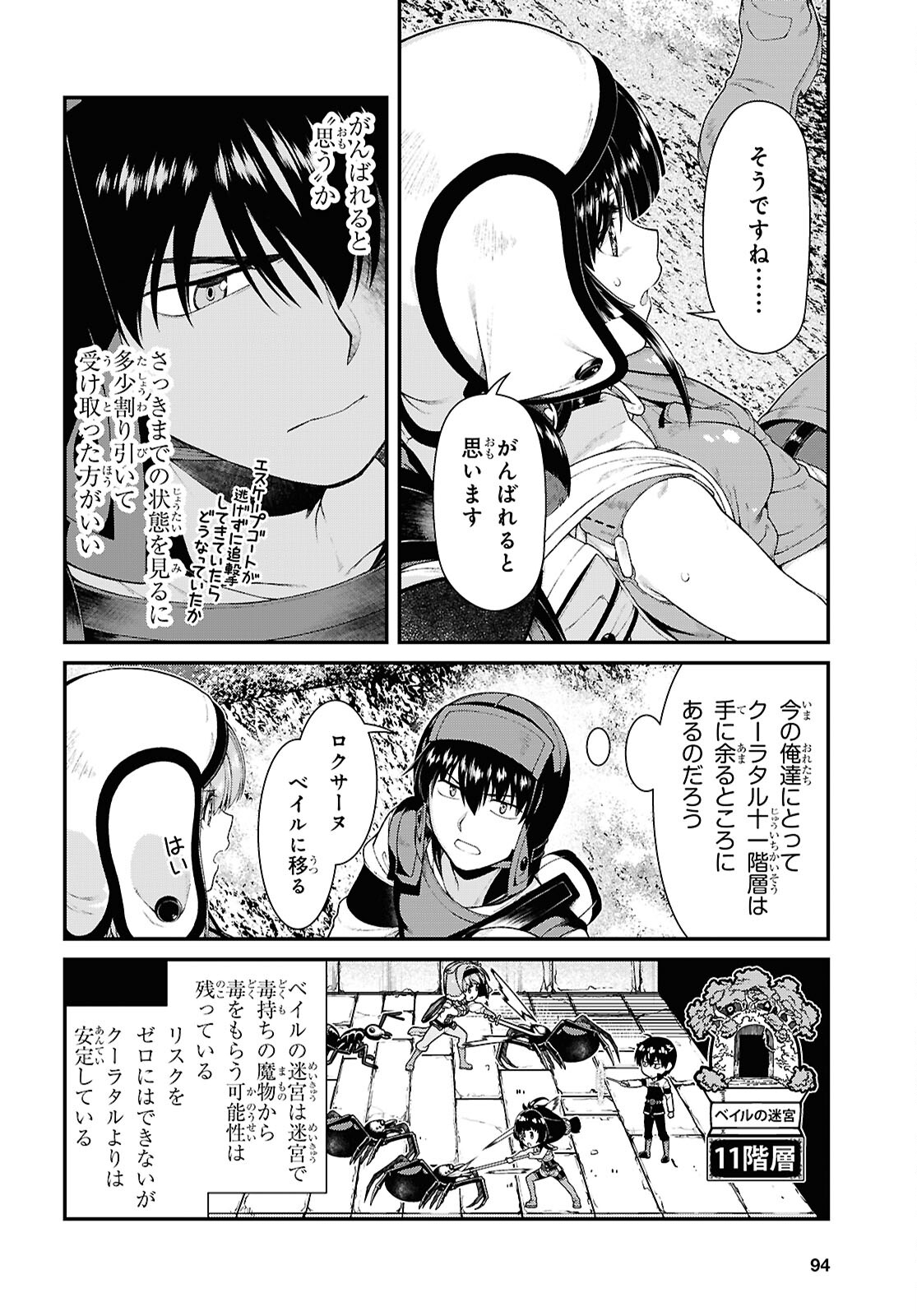 異世界迷宮でハーレムを Chap 25.2 - Next Chap 26.2
