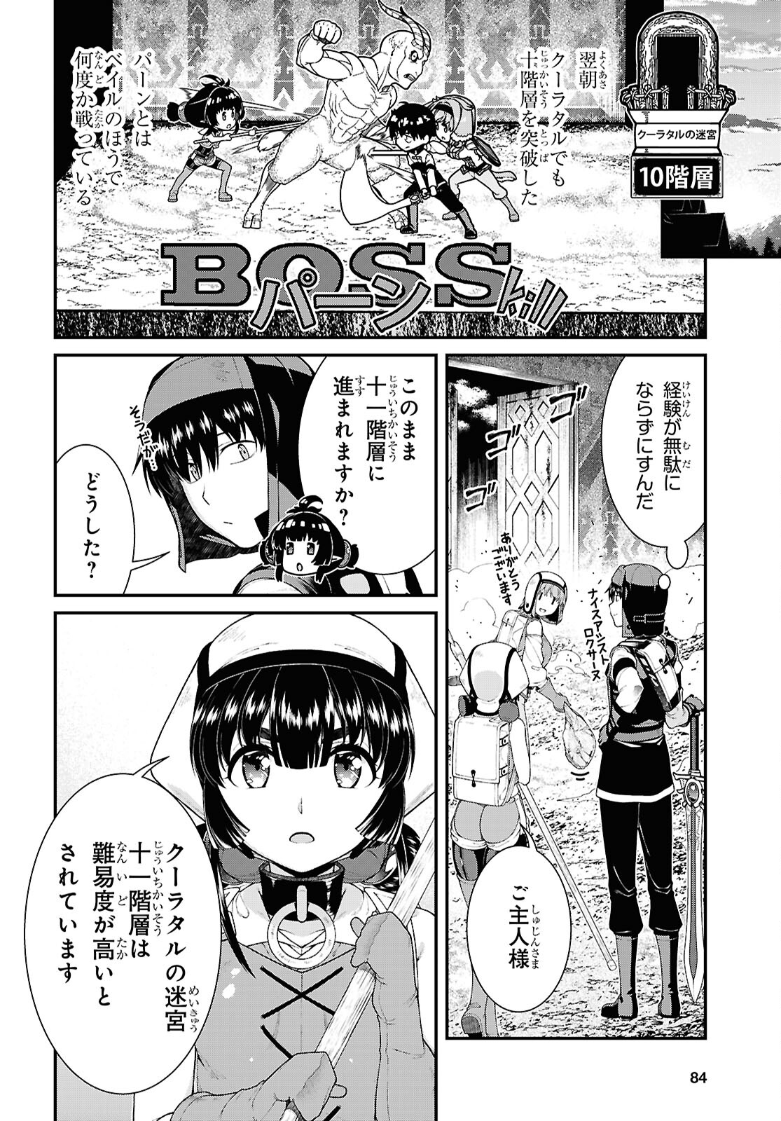 異世界迷宮でハーレムを Chap 25.2 - Next Chap 26.2