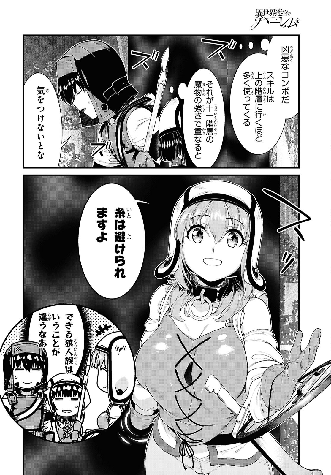 異世界迷宮でハーレムを Chap 25.2 - Next Chap 26.2