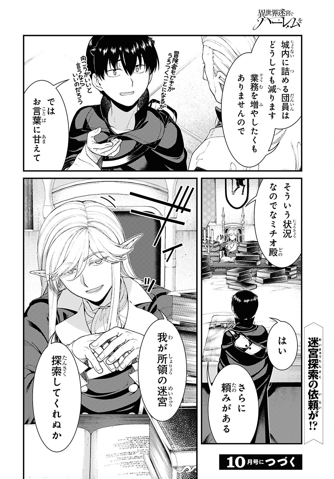 異世界迷宮でハーレムを Chap 25.4 - Next Chap 26.4