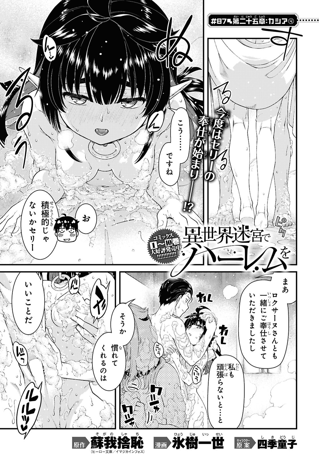 異世界迷宮でハーレムを Chap 25.4 - Next Chap 26.4